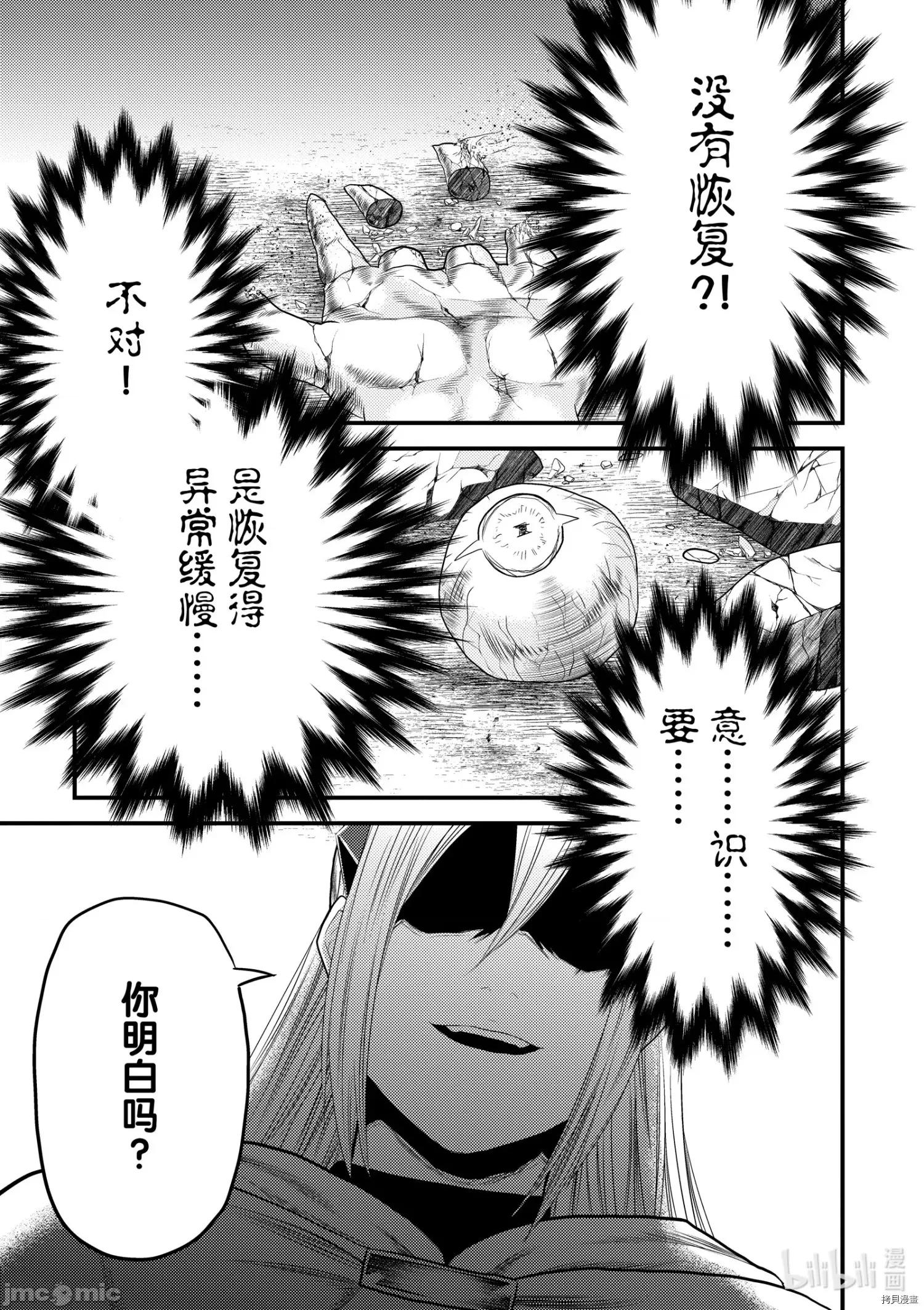 我是村民，有何贵干？ 我是村民 有意见？ - 第37话 - 拷贝漫画 拷贝漫画.zip 第37页