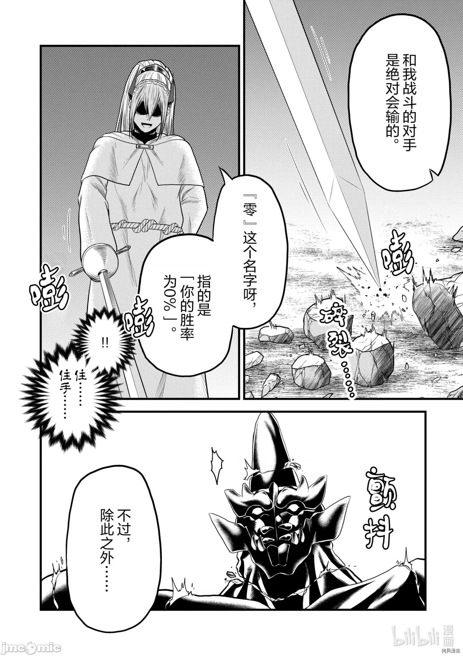 我是村民，有何贵干？ 我是村民 有意见？ - 第37话 - 拷贝漫画 拷贝漫画.zip 第38页
