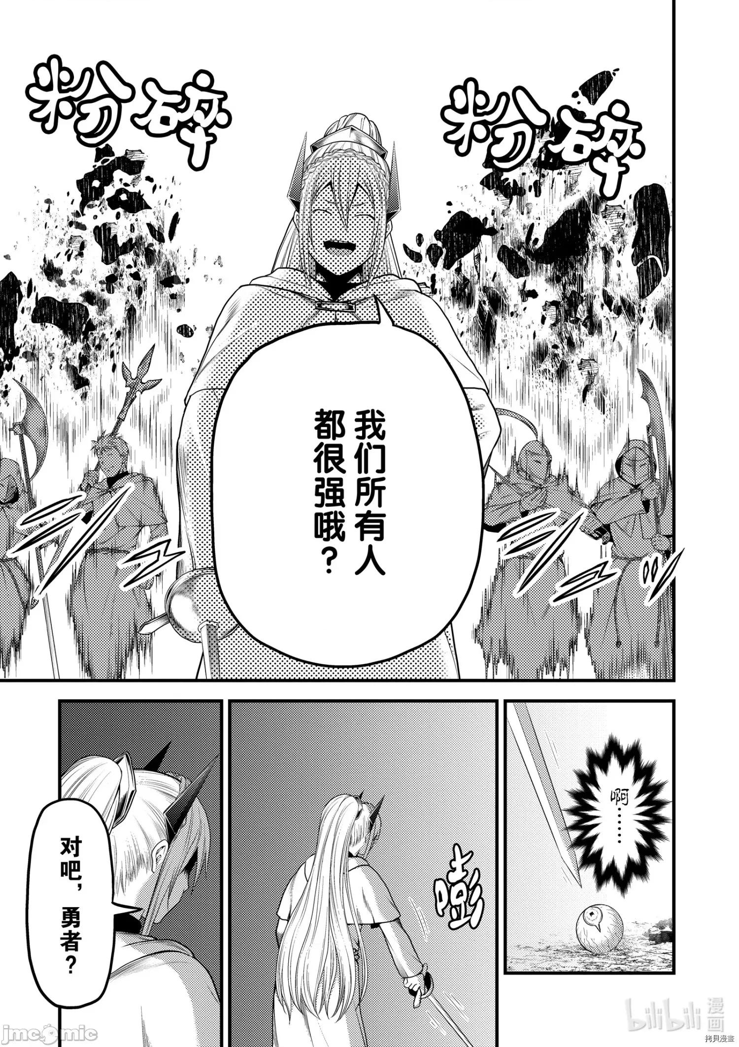 我是村民，有何贵干？ 我是村民 有意见？ - 第37话 - 拷贝漫画 拷贝漫画.zip 第39页