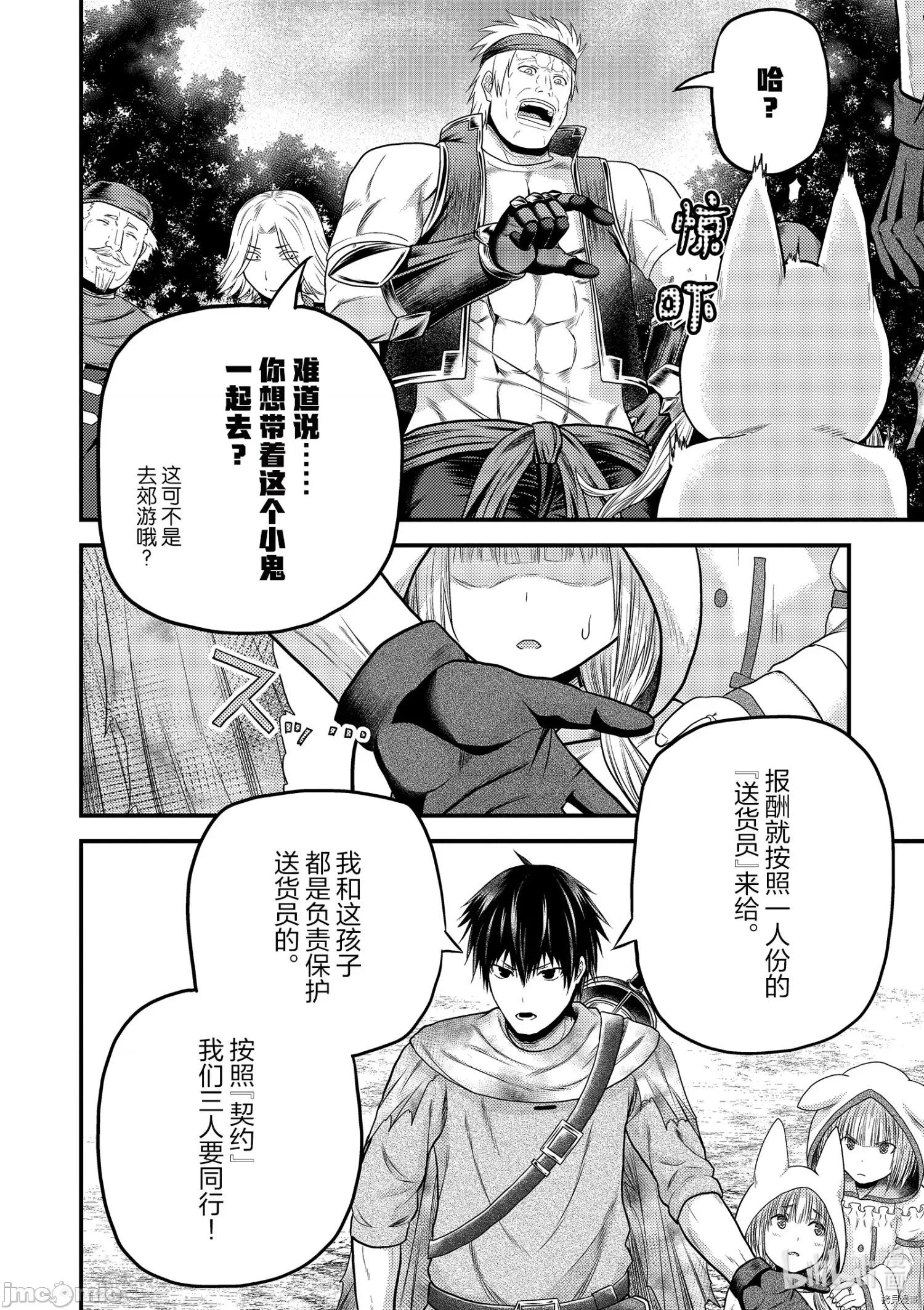 我是村民，有何贵干？ 我是村民 有意见？ - 第38话 - 拷贝漫画 拷贝漫画.zip 第2页