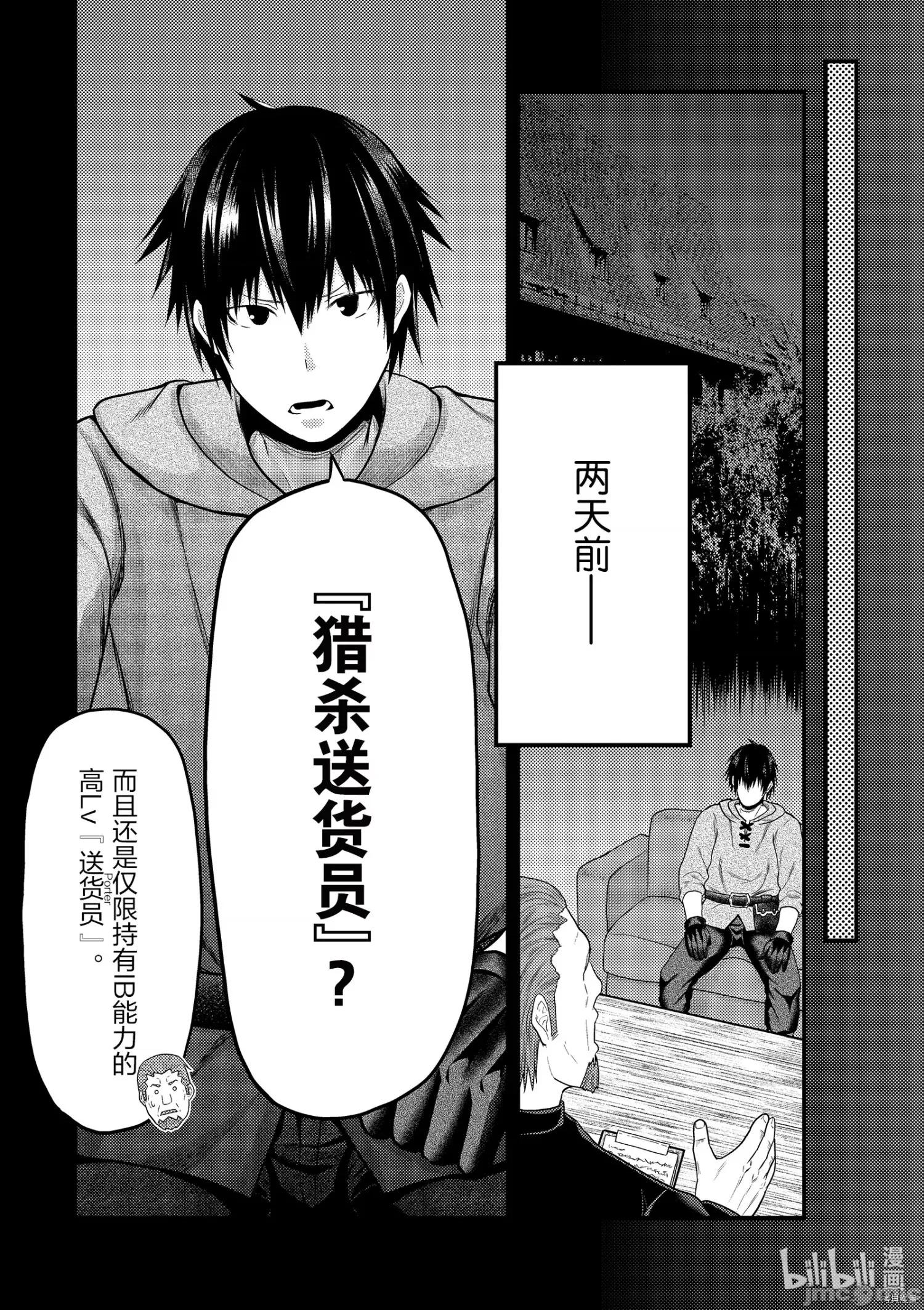 我是村民，有何贵干？ 我是村民 有意见？ - 第38话 - 拷贝漫画 拷贝漫画.zip 第3页
