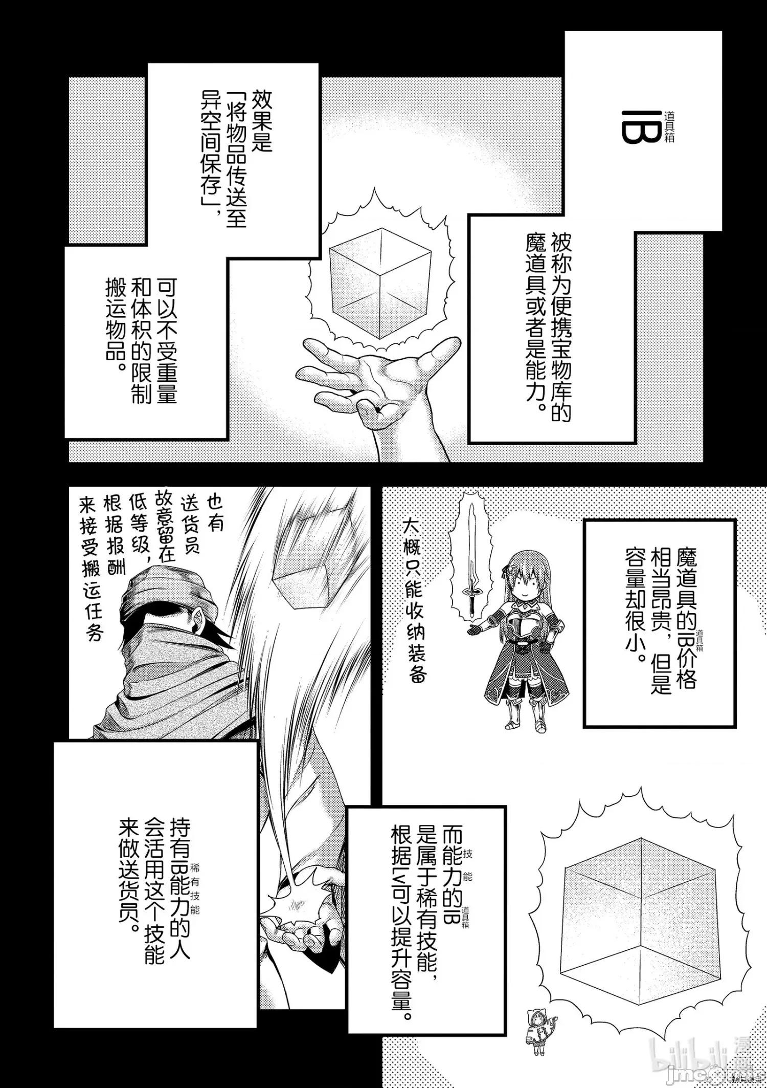 我是村民，有何贵干？ 我是村民 有意见？ - 第38话 - 拷贝漫画 拷贝漫画.zip 第4页