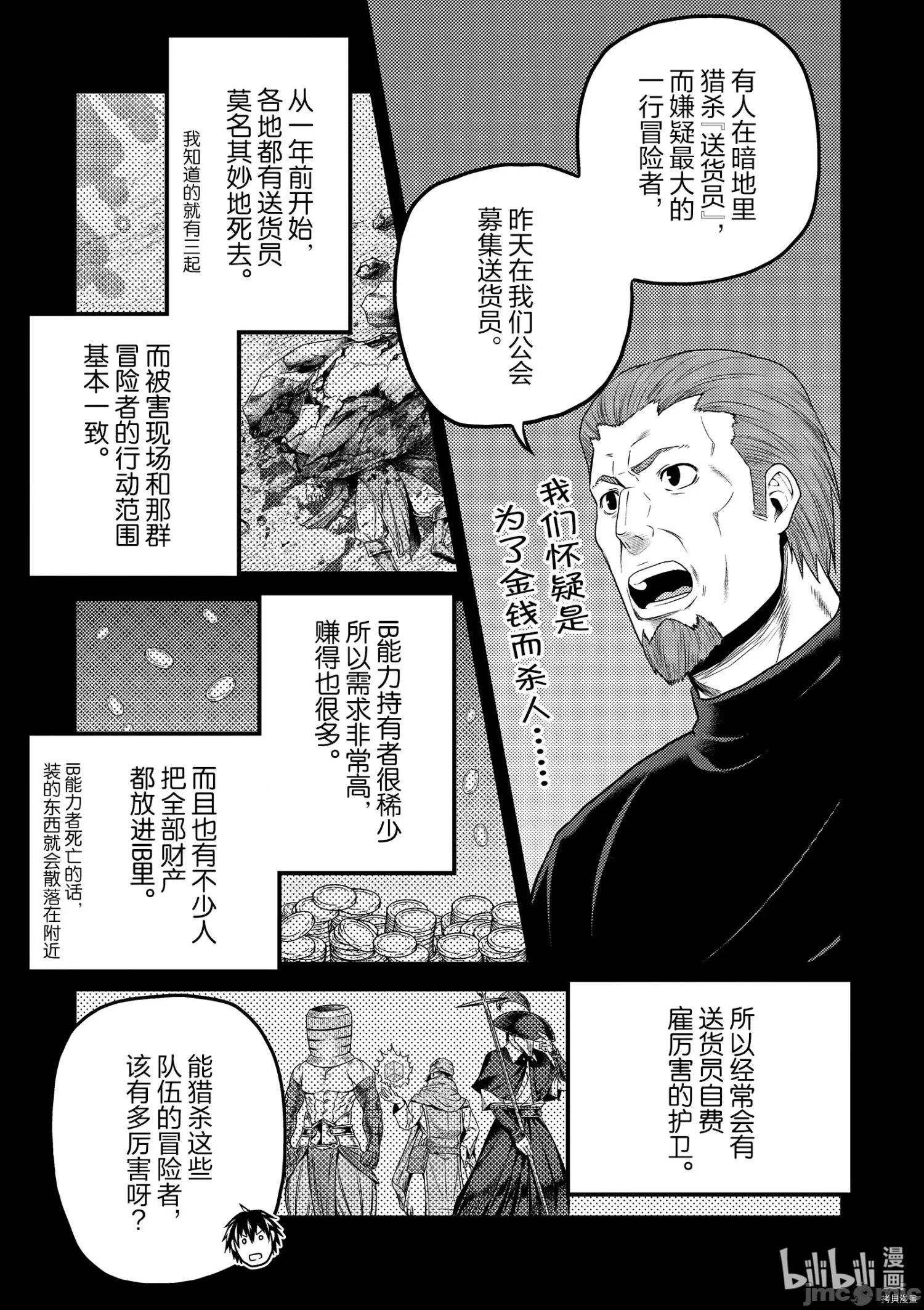 我是村民，有何贵干？ 我是村民 有意见？ - 第38话 - 拷贝漫画 拷贝漫画.zip 第5页