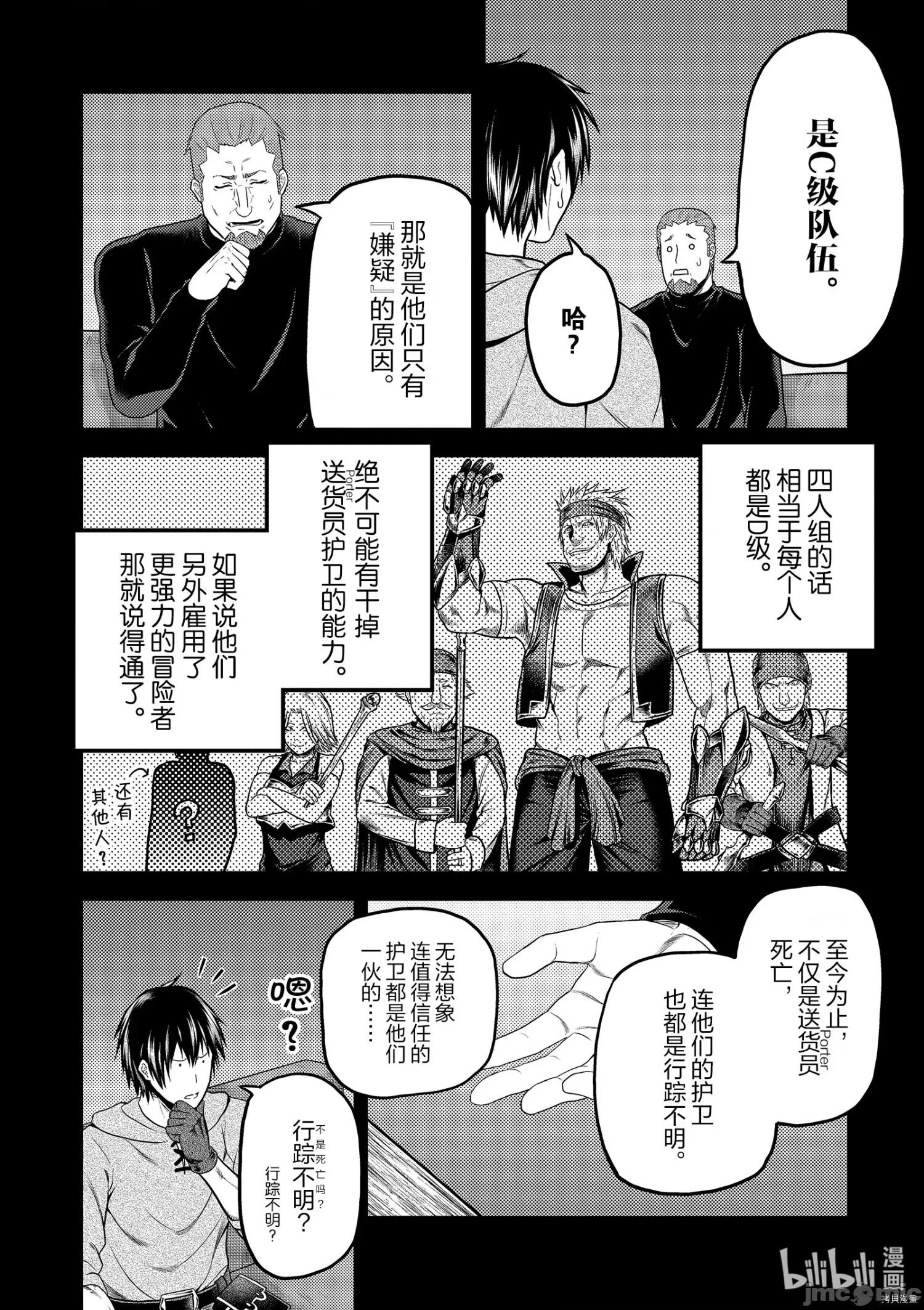 我是村民，有何贵干？ 我是村民 有意见？ - 第38话 - 拷贝漫画 拷贝漫画.zip 第6页