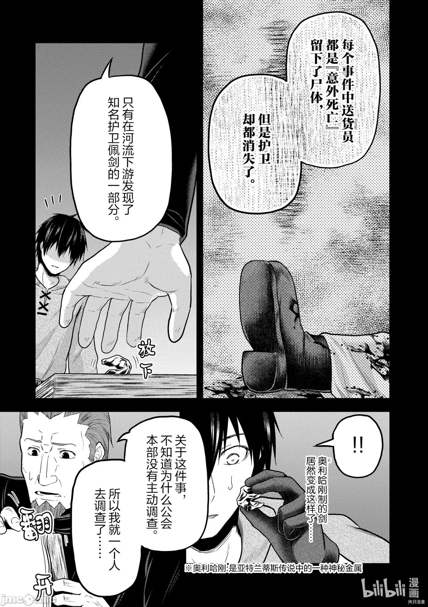 我是村民，有何贵干？ 我是村民 有意见？ - 第38话 - 拷贝漫画 拷贝漫画.zip 第8页