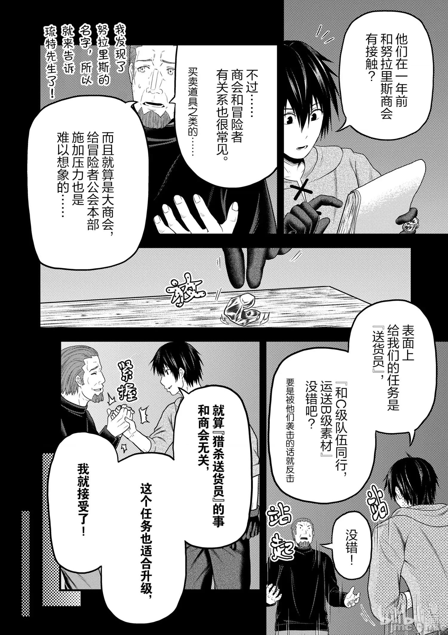 我是村民，有何贵干？ 我是村民 有意见？ - 第38话 - 拷贝漫画 拷贝漫画.zip 第9页
