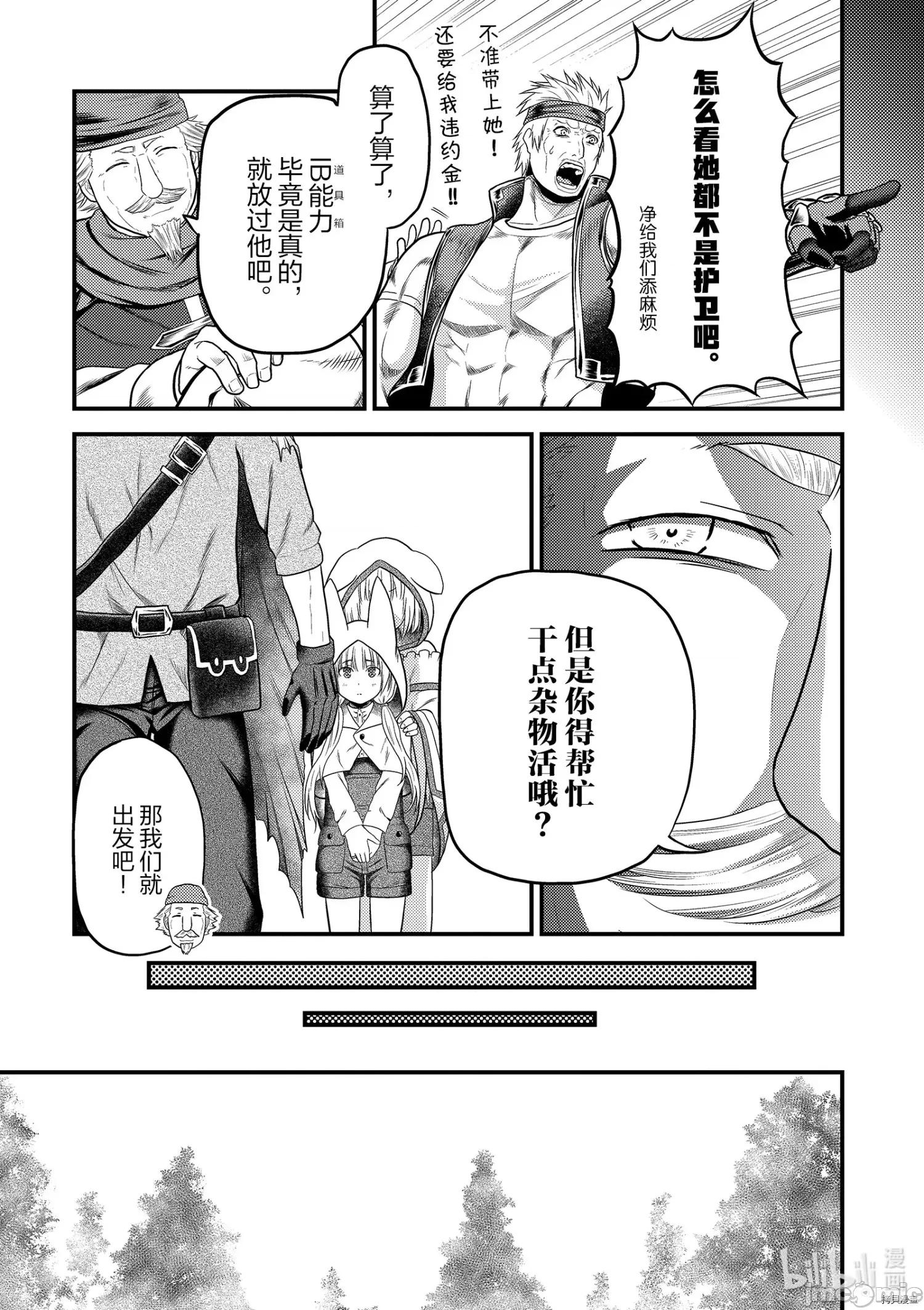 我是村民，有何贵干？ 我是村民 有意见？ - 第38话 - 拷贝漫画 拷贝漫画.zip 第10页