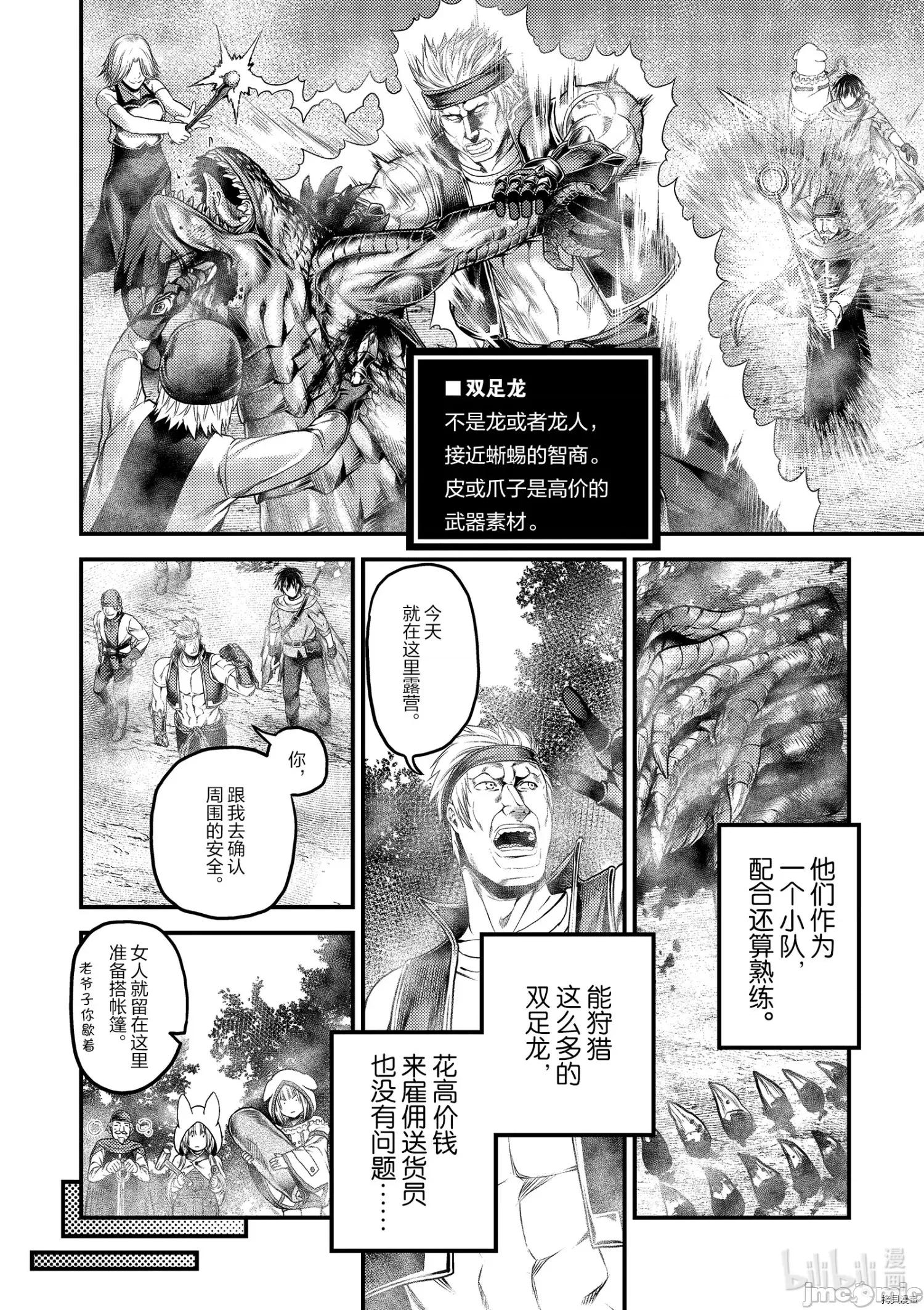 我是村民，有何贵干？ 我是村民 有意见？ - 第38话 - 拷贝漫画 拷贝漫画.zip 第11页