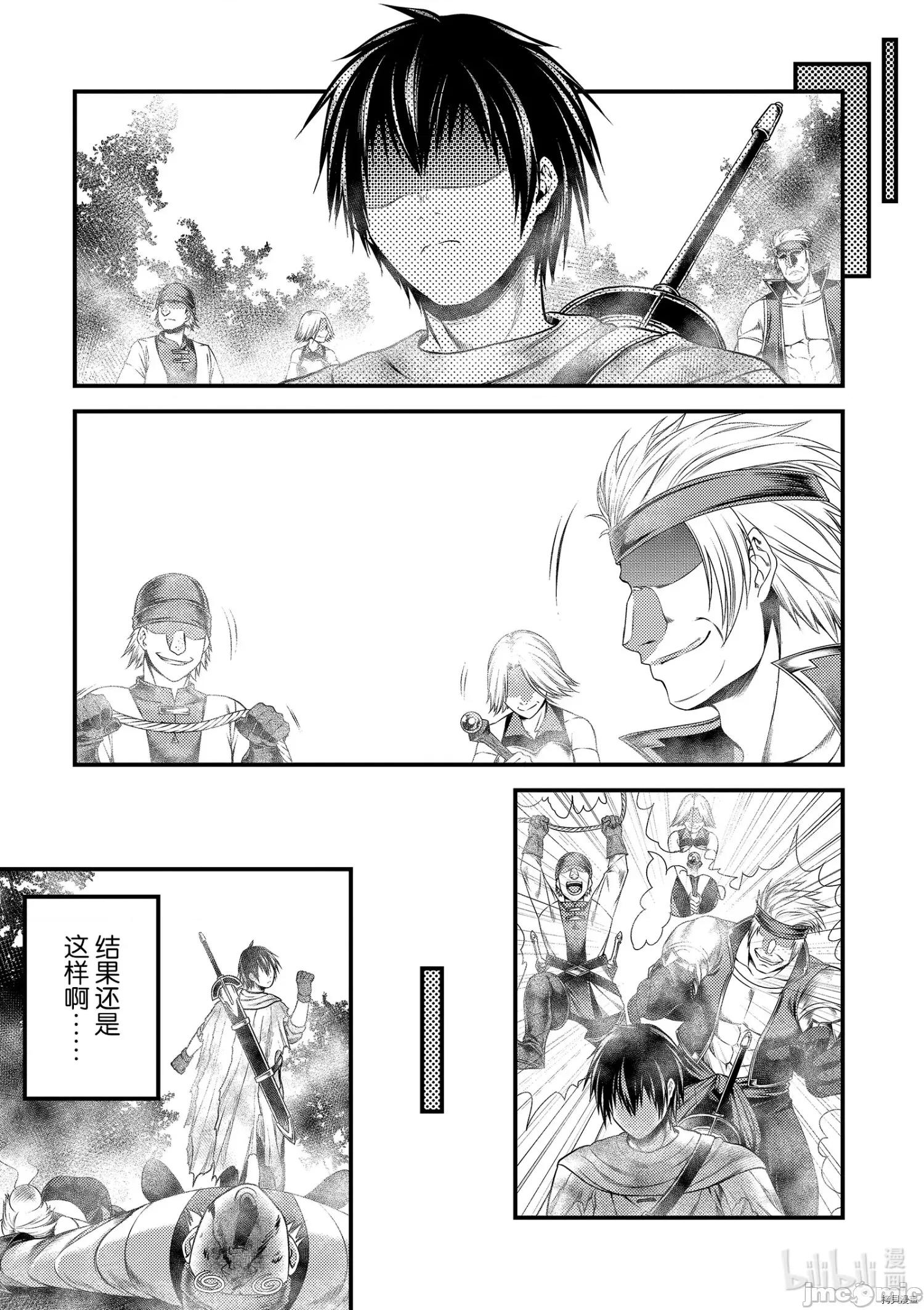 我是村民，有何贵干？ 我是村民 有意见？ - 第38话 - 拷贝漫画 拷贝漫画.zip 第12页