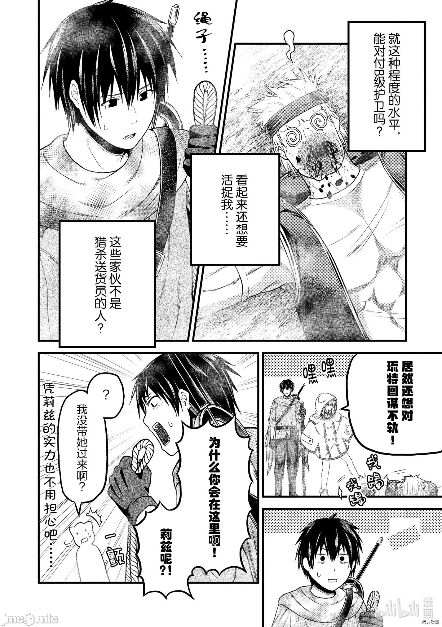 我是村民，有何贵干？ 我是村民 有意见？ - 第38话 - 拷贝漫画 拷贝漫画.zip 第13页