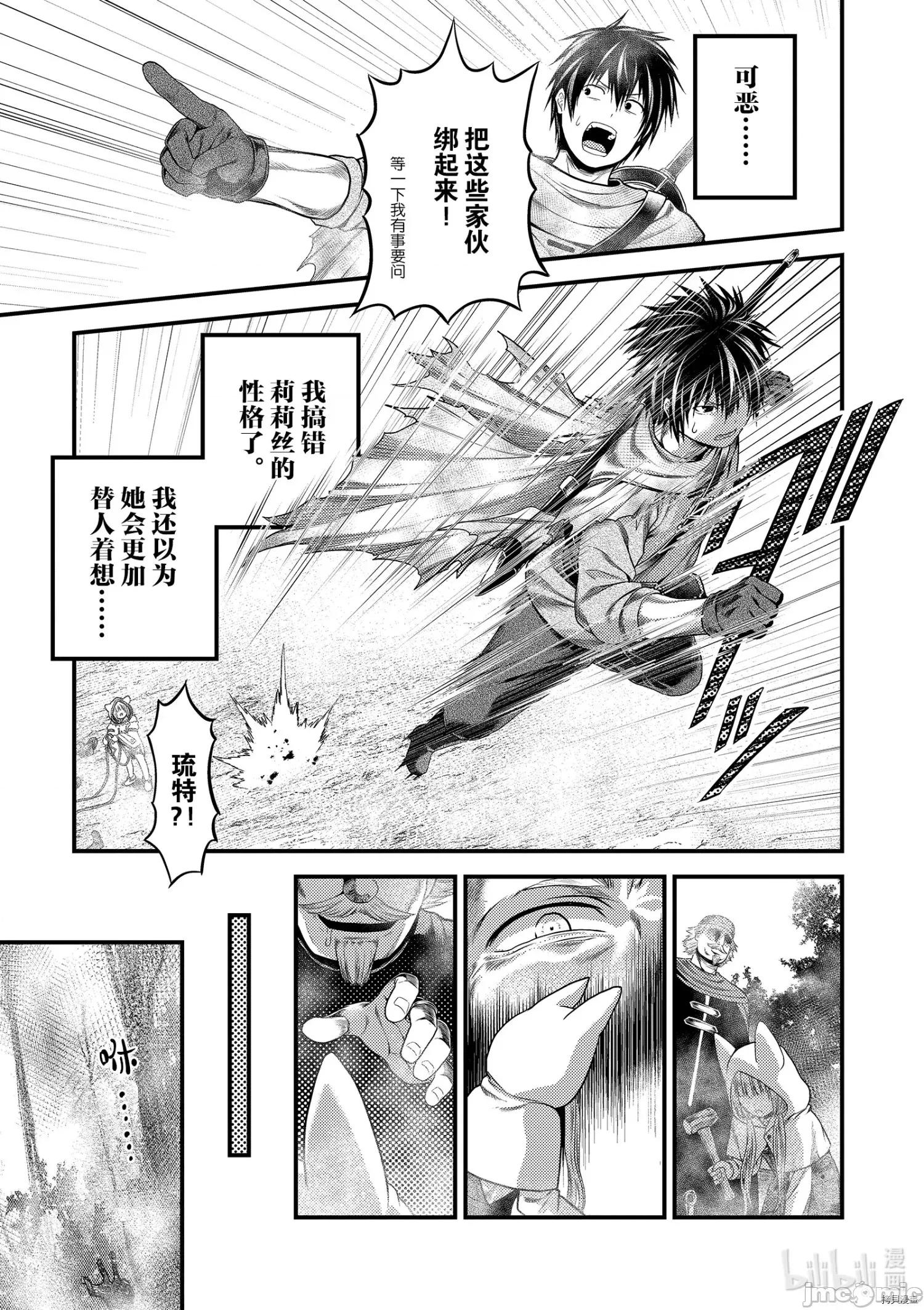 我是村民，有何贵干？ 我是村民 有意见？ - 第38话 - 拷贝漫画 拷贝漫画.zip 第14页