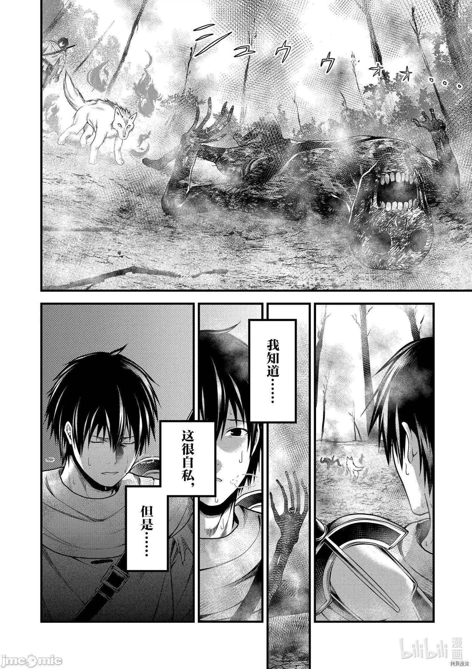 我是村民，有何贵干？ 我是村民 有意见？ - 第38话 - 拷贝漫画 拷贝漫画.zip 第15页