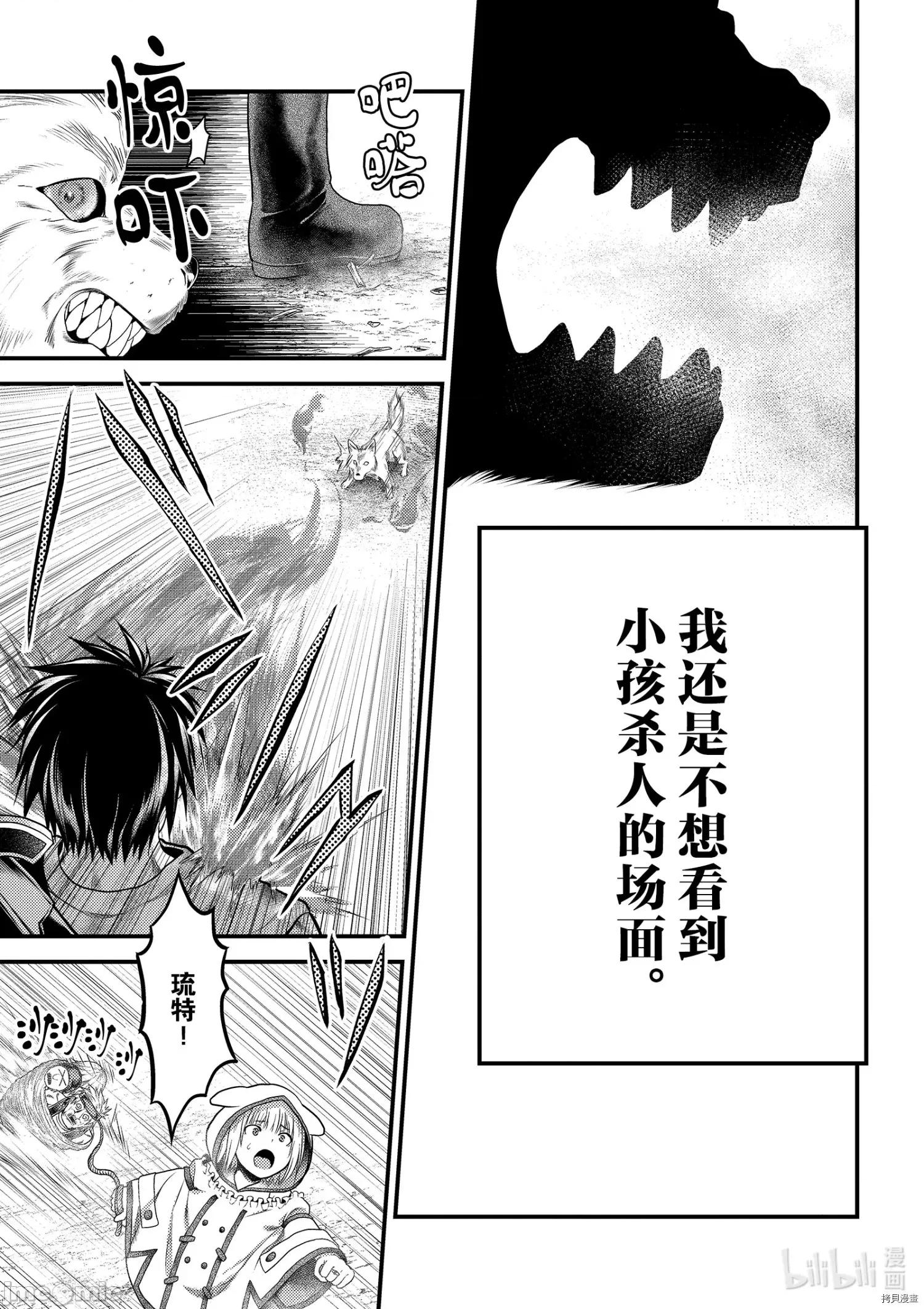 我是村民，有何贵干？ 我是村民 有意见？ - 第38话 - 拷贝漫画 拷贝漫画.zip 第16页