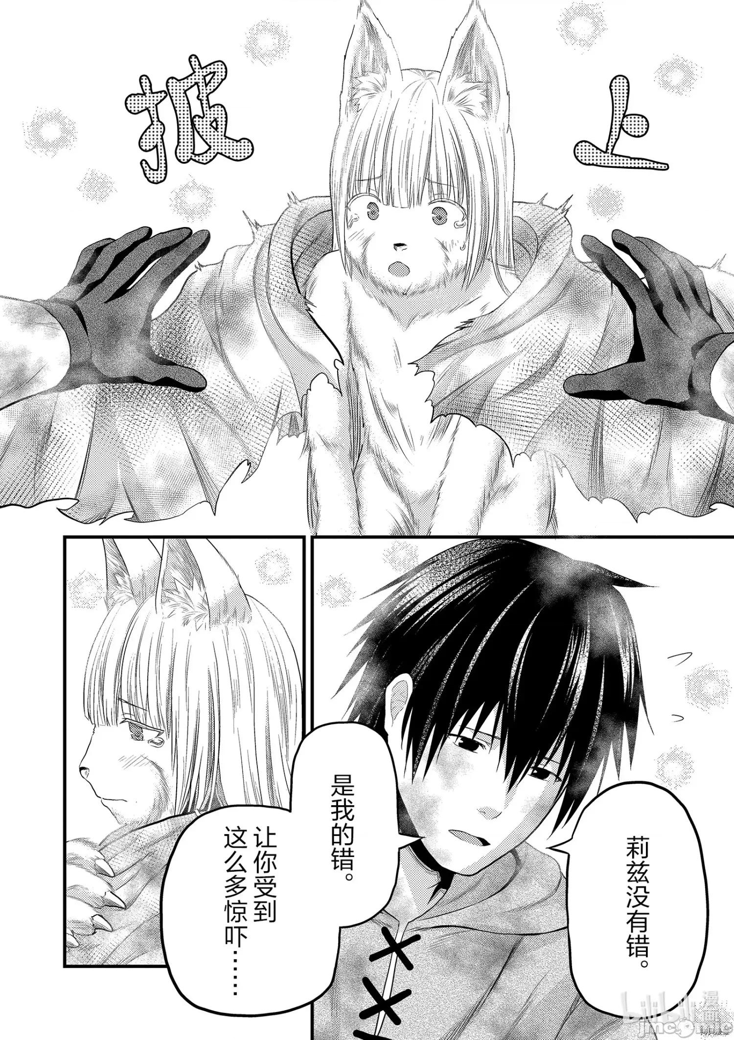 我是村民，有何贵干？ 我是村民 有意见？ - 第38话 - 拷贝漫画 拷贝漫画.zip 第19页