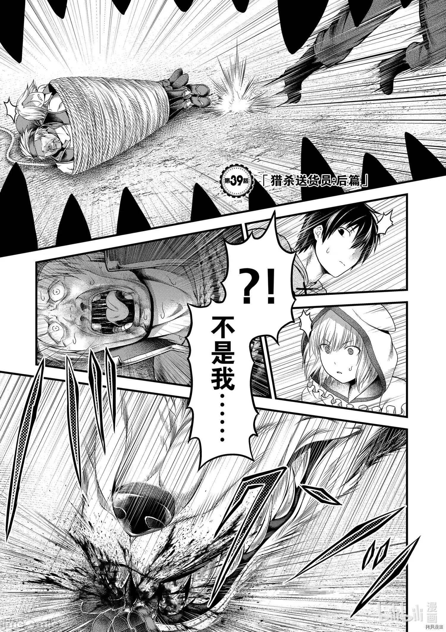 我是村民，有何贵干？ 我是村民 有意见？ - 第39话 - 拷贝漫画 拷贝漫画.zip 第1页