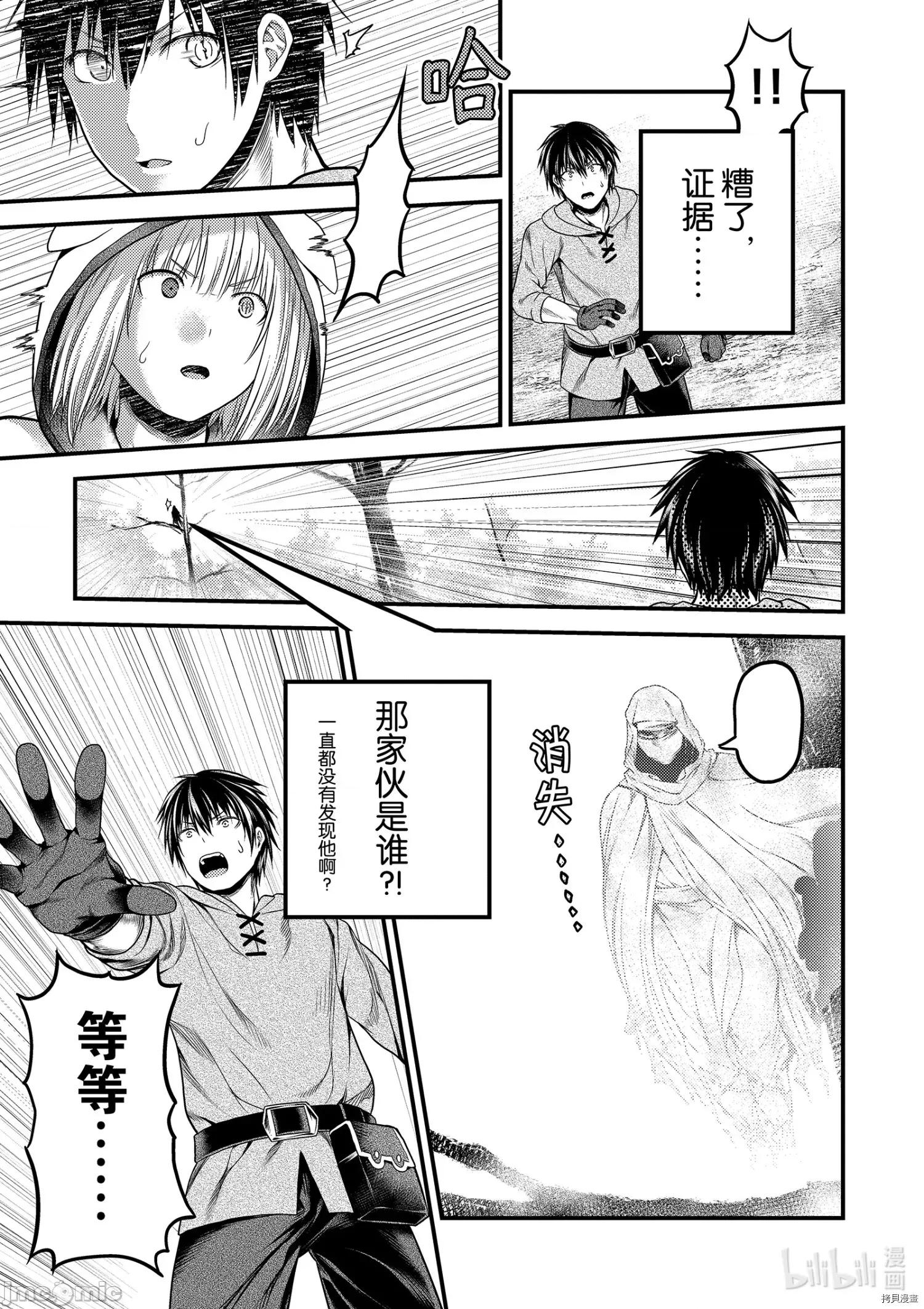 我是村民，有何贵干？ 我是村民 有意见？ - 第39话 - 拷贝漫画 拷贝漫画.zip 第3页