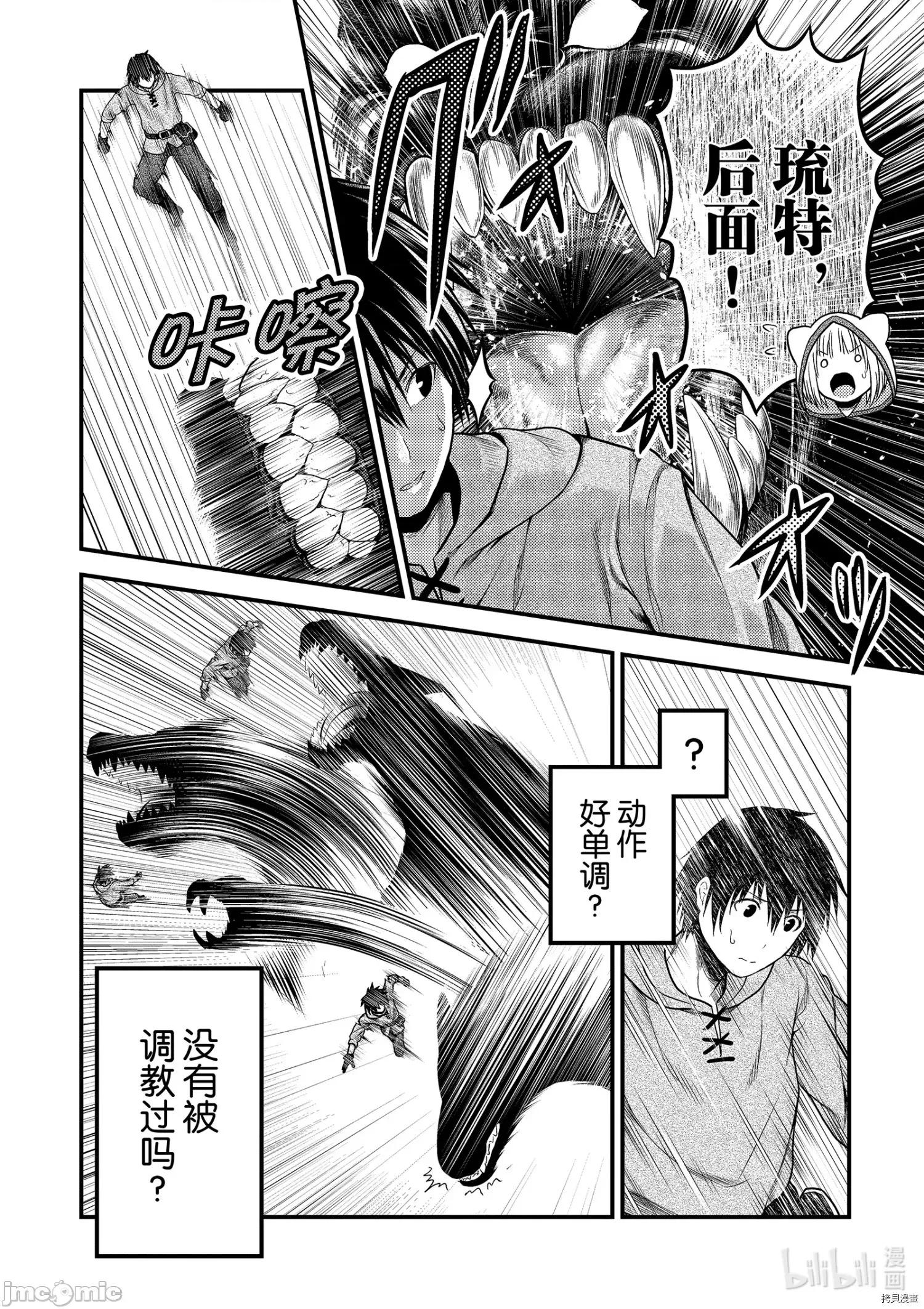 我是村民，有何贵干？ 我是村民 有意见？ - 第39话 - 拷贝漫画 拷贝漫画.zip 第4页