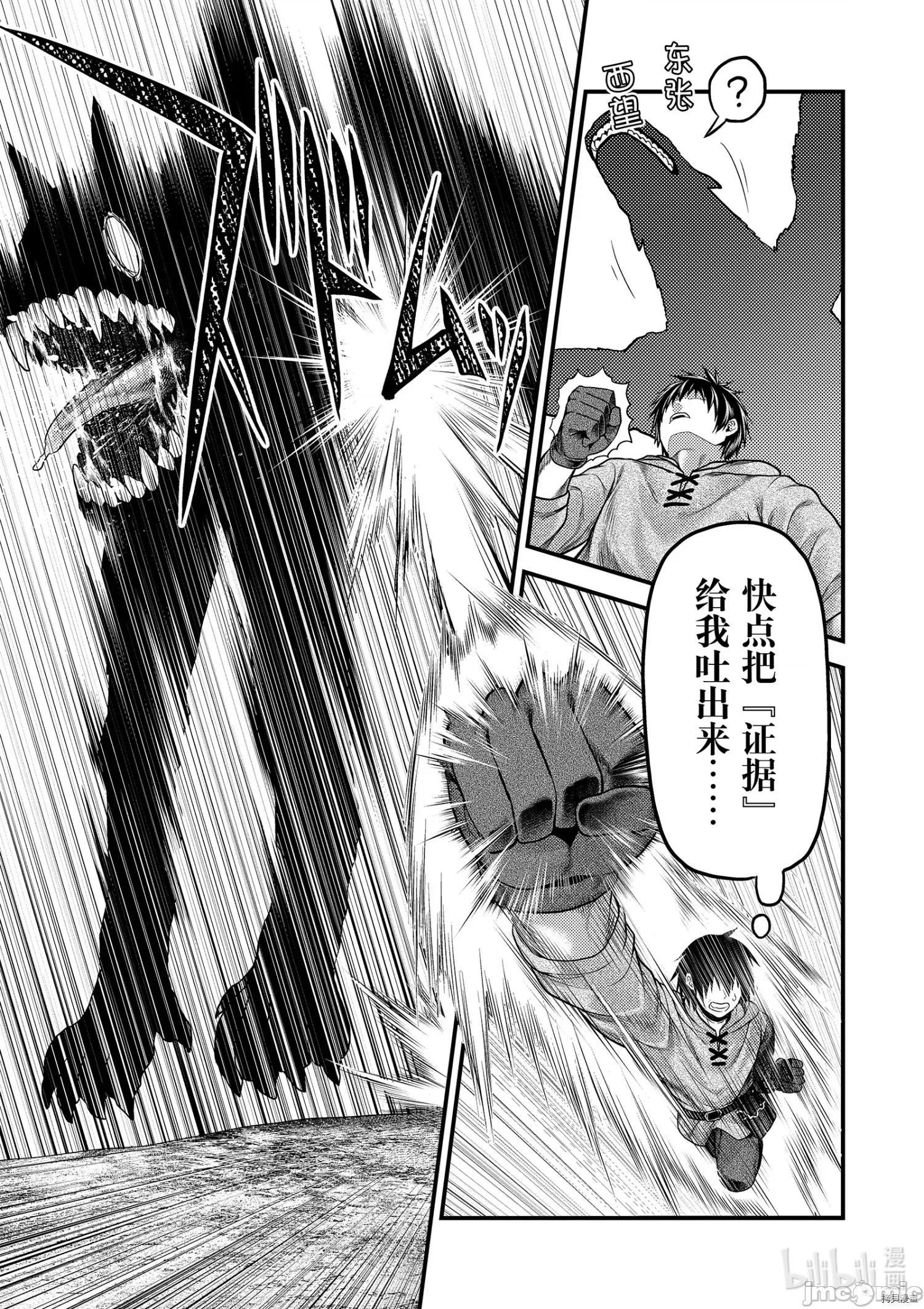 我是村民，有何贵干？ 我是村民 有意见？ - 第39话 - 拷贝漫画 拷贝漫画.zip 第5页