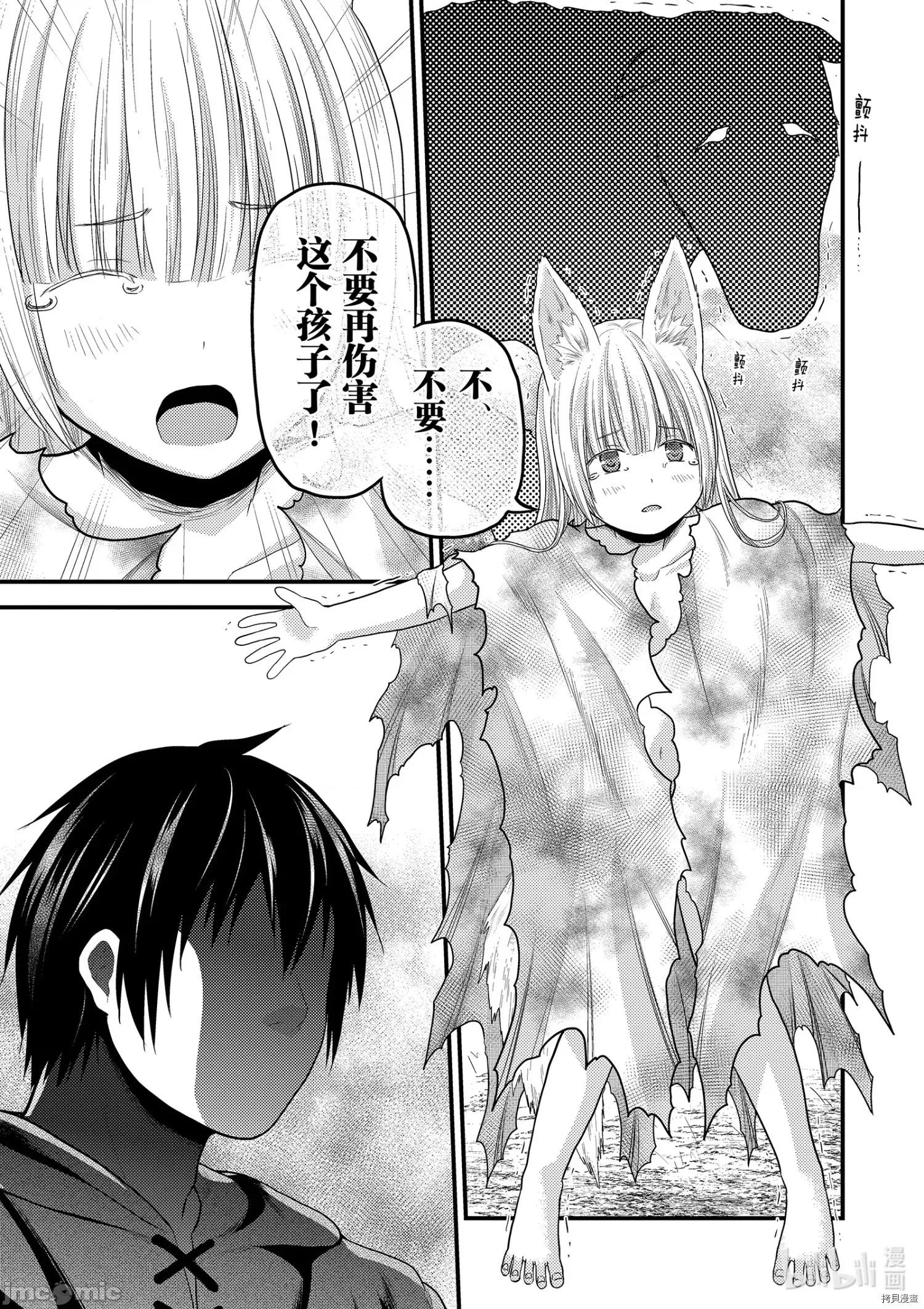我是村民，有何贵干？ 我是村民 有意见？ - 第39话 - 拷贝漫画 拷贝漫画.zip 第7页