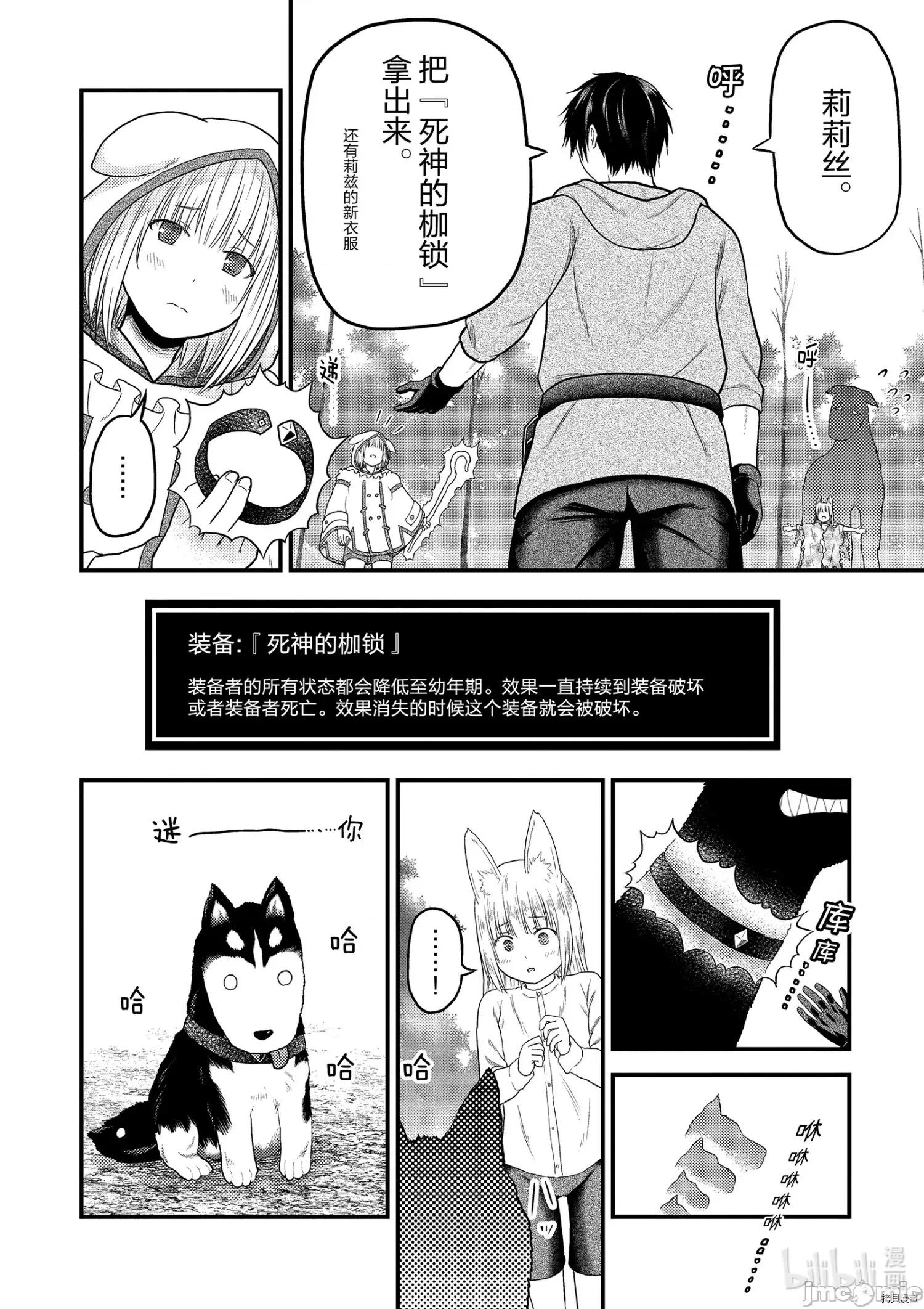 我是村民，有何贵干？ 我是村民 有意见？ - 第39话 - 拷贝漫画 拷贝漫画.zip 第8页