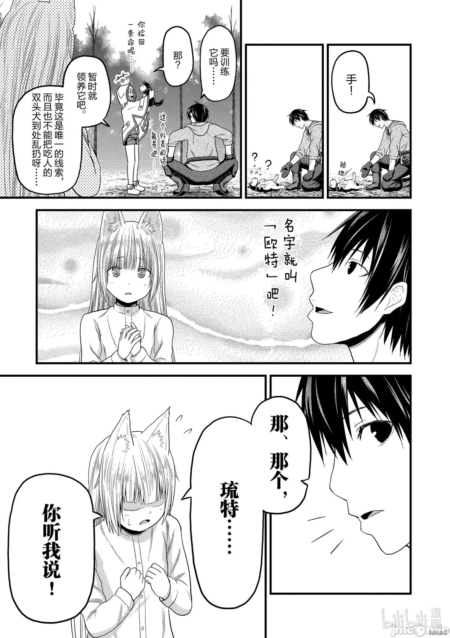 我是村民，有何贵干？ 我是村民 有意见？ - 第39话 - 拷贝漫画 拷贝漫画.zip 第9页
