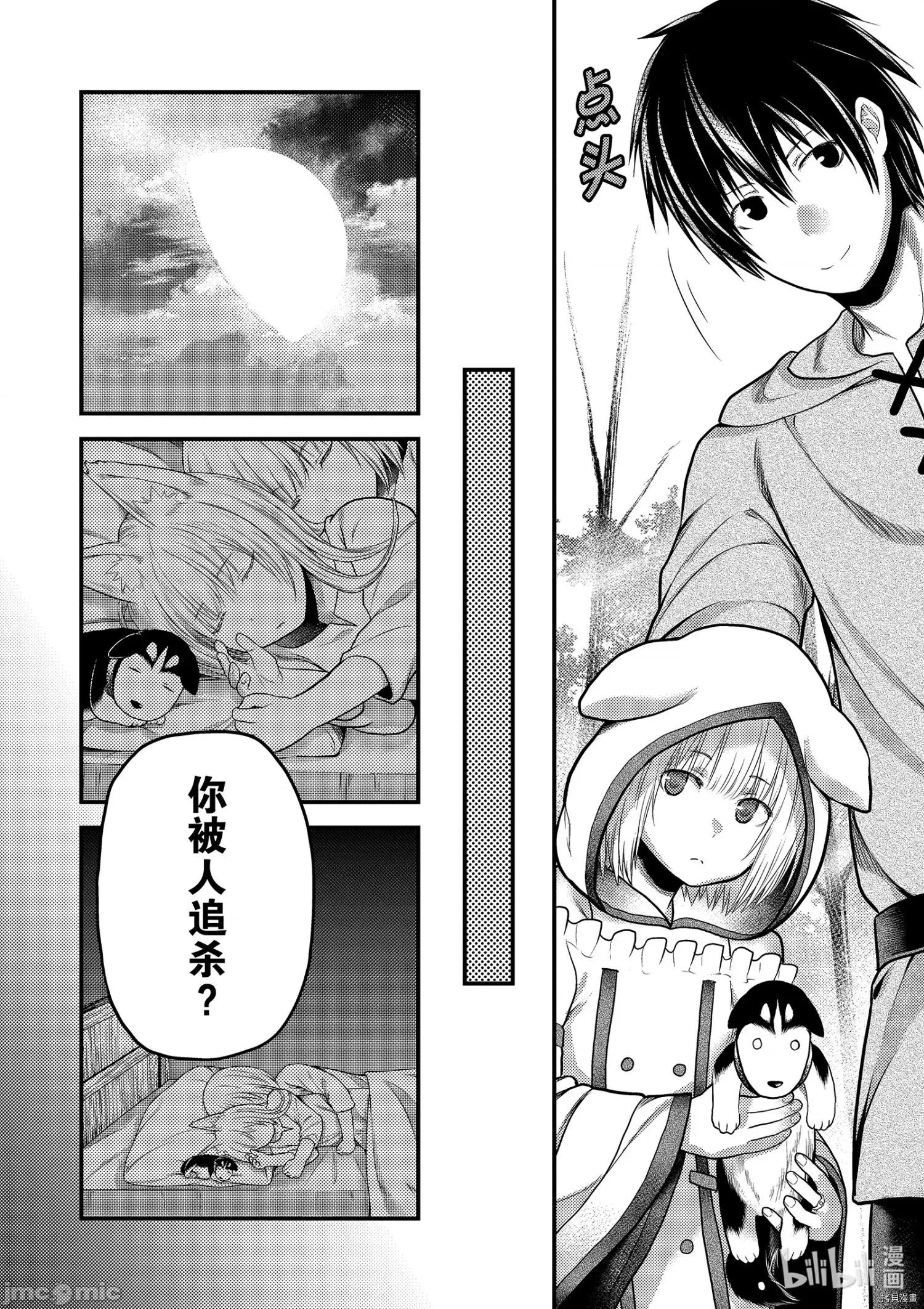 我是村民，有何贵干？ 我是村民 有意见？ - 第39话 - 拷贝漫画 拷贝漫画.zip 第10页