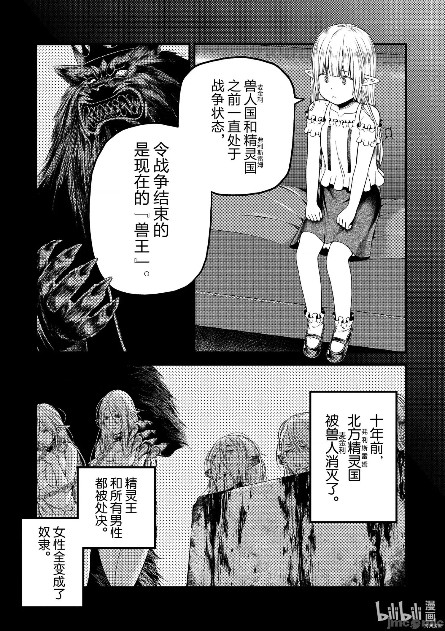 我是村民，有何贵干？ 我是村民 有意见？ - 第39话 - 拷贝漫画 拷贝漫画.zip 第11页