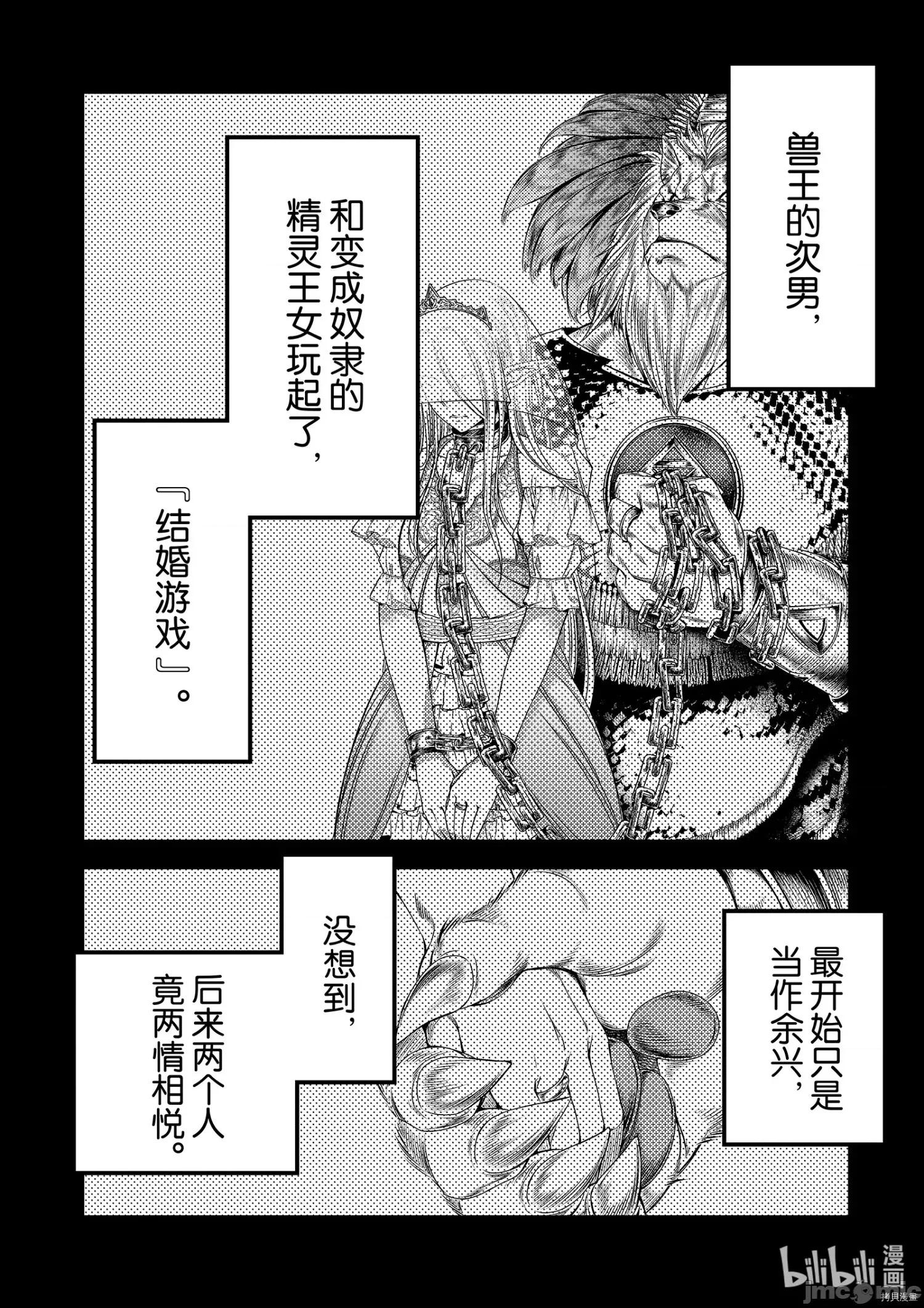 我是村民，有何贵干？ 我是村民 有意见？ - 第39话 - 拷贝漫画 拷贝漫画.zip 第12页