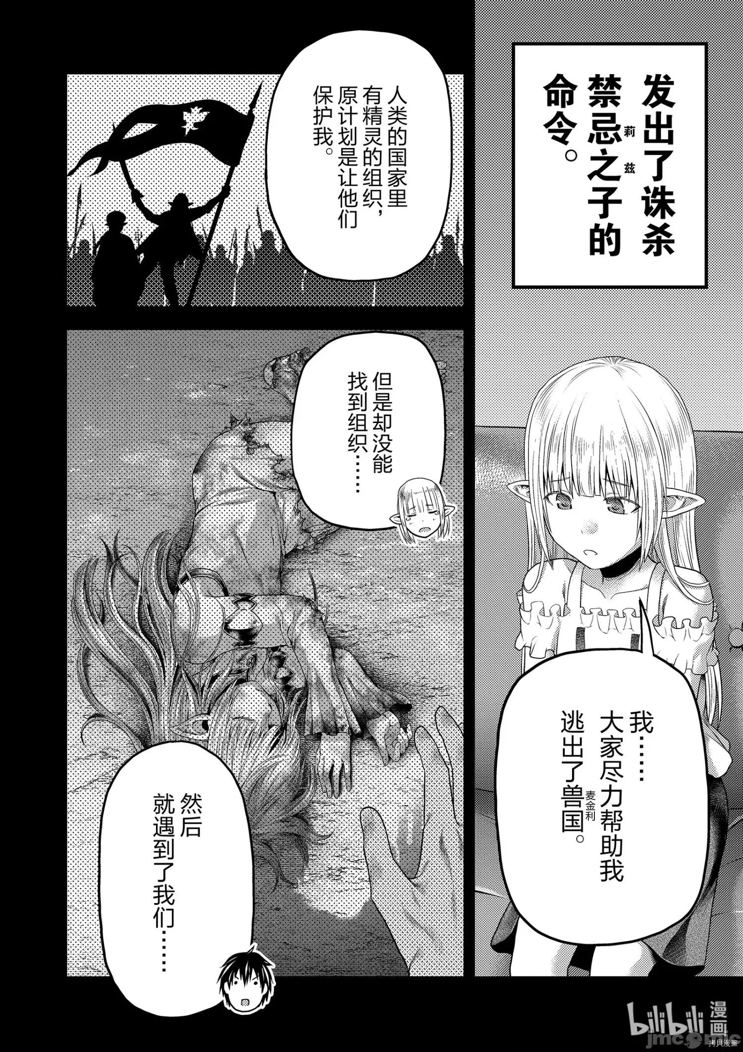 我是村民，有何贵干？ 我是村民 有意见？ - 第39话 - 拷贝漫画 拷贝漫画.zip 第14页