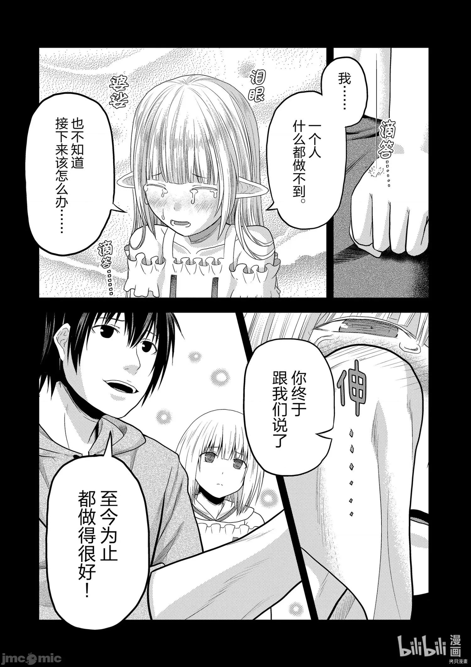 我是村民，有何贵干？ 我是村民 有意见？ - 第39话 - 拷贝漫画 拷贝漫画.zip 第15页
