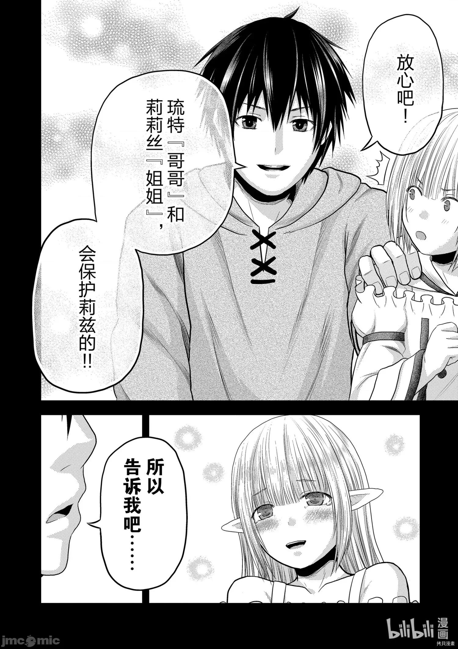 我是村民，有何贵干？ 我是村民 有意见？ - 第39话 - 拷贝漫画 拷贝漫画.zip 第16页