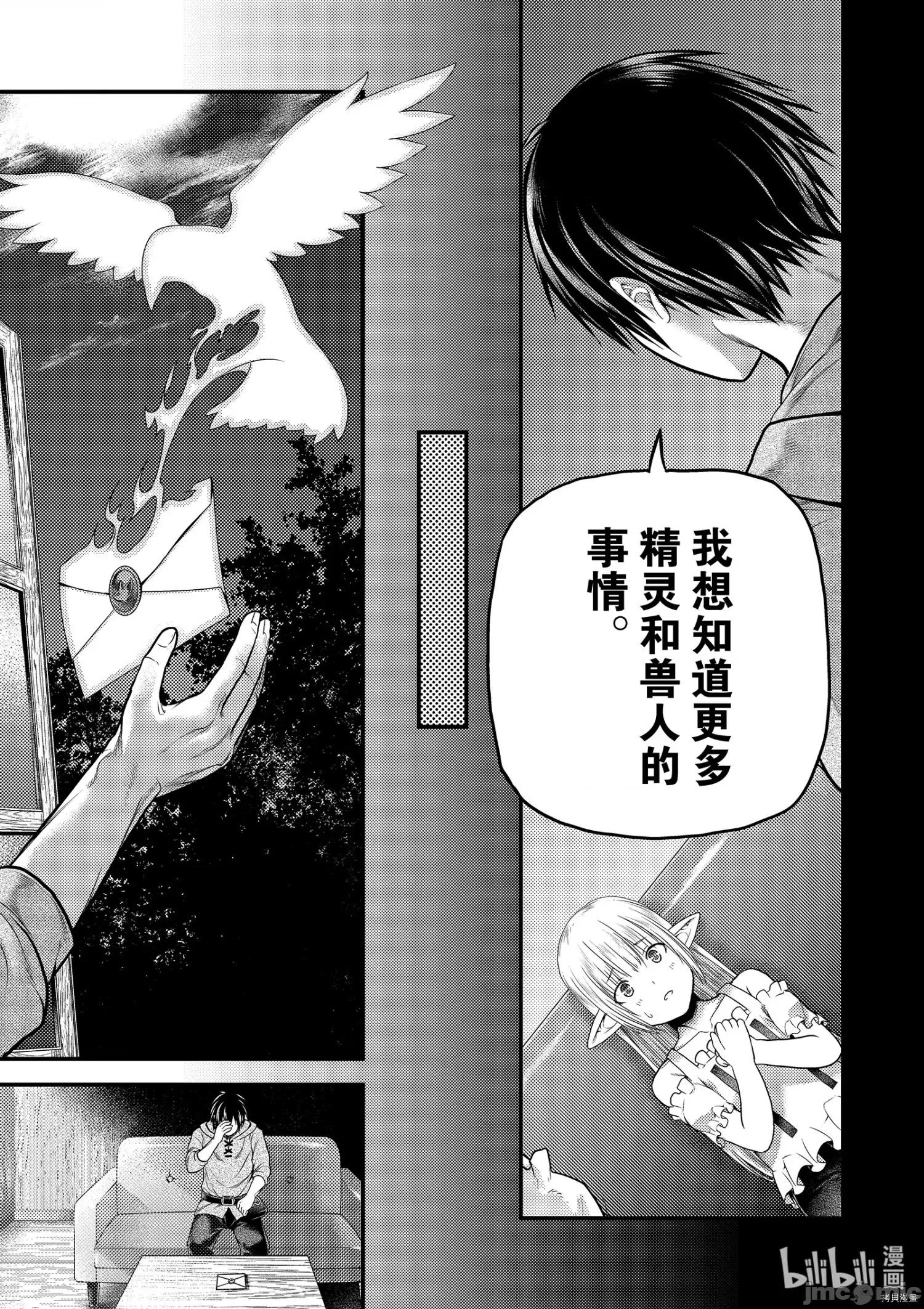 我是村民，有何贵干？ 我是村民 有意见？ - 第39话 - 拷贝漫画 拷贝漫画.zip 第17页