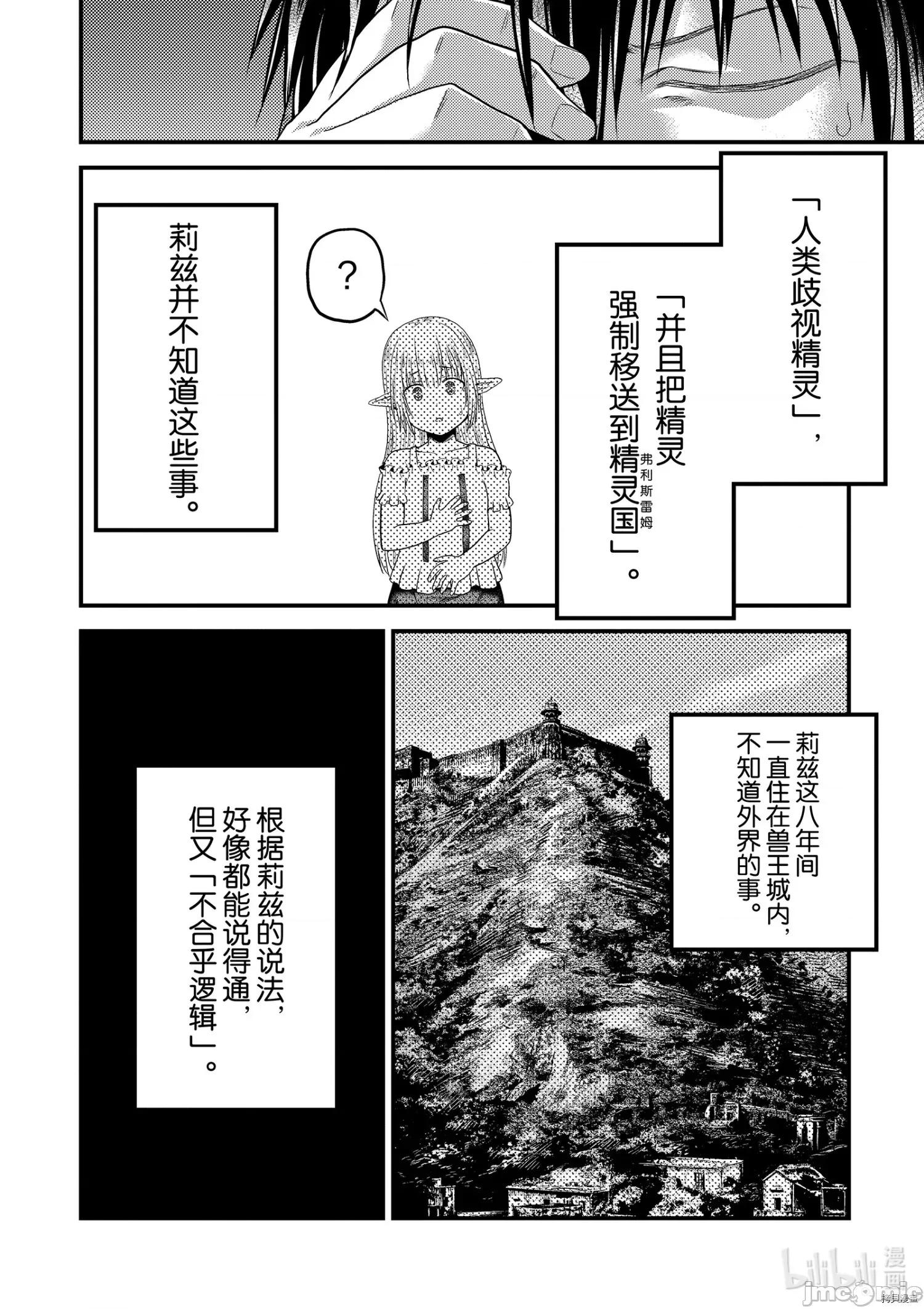 我是村民，有何贵干？ 我是村民 有意见？ - 第39话 - 拷贝漫画 拷贝漫画.zip 第18页