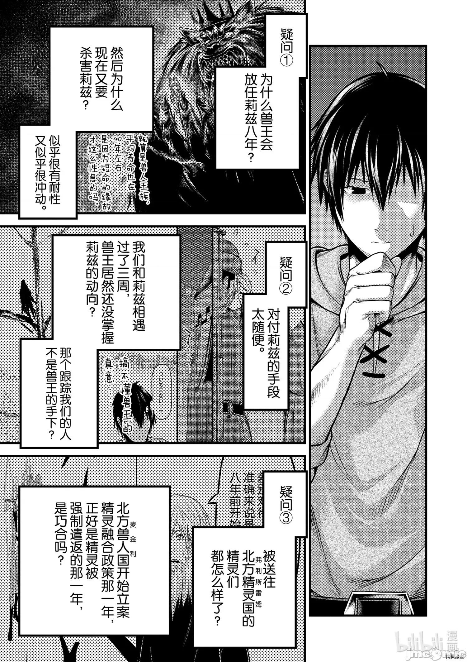 我是村民，有何贵干？ 我是村民 有意见？ - 第39话 - 拷贝漫画 拷贝漫画.zip 第19页