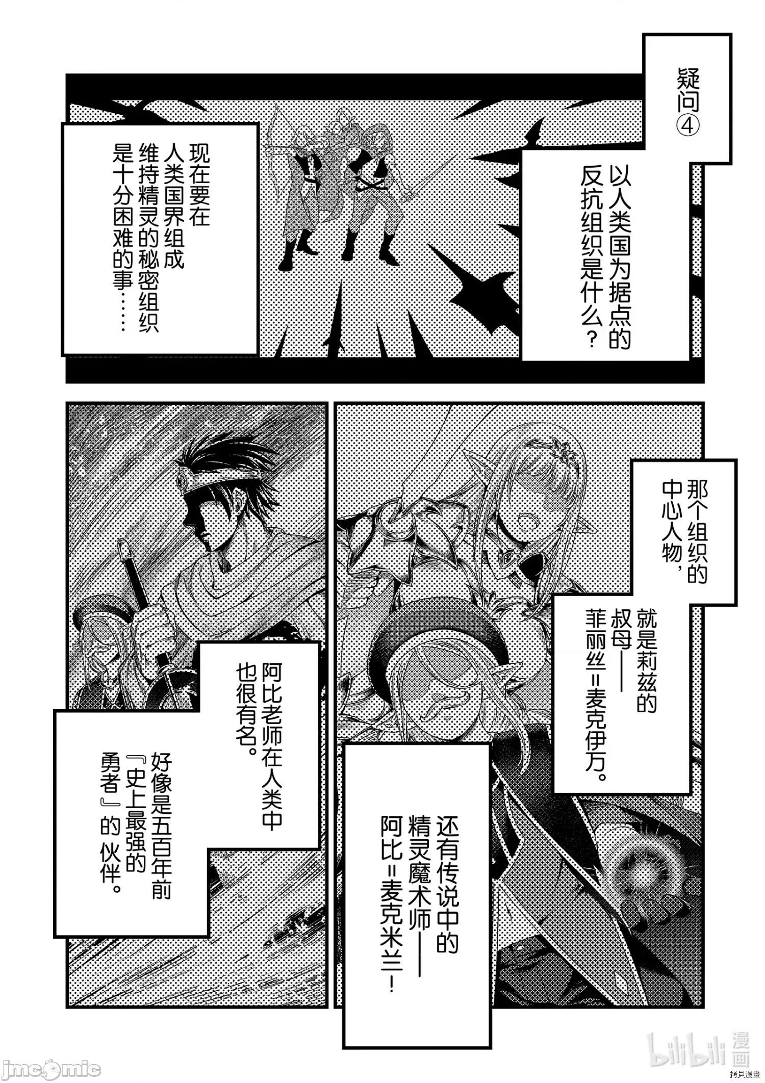 我是村民，有何贵干？ 我是村民 有意见？ - 第39话 - 拷贝漫画 拷贝漫画.zip 第20页
