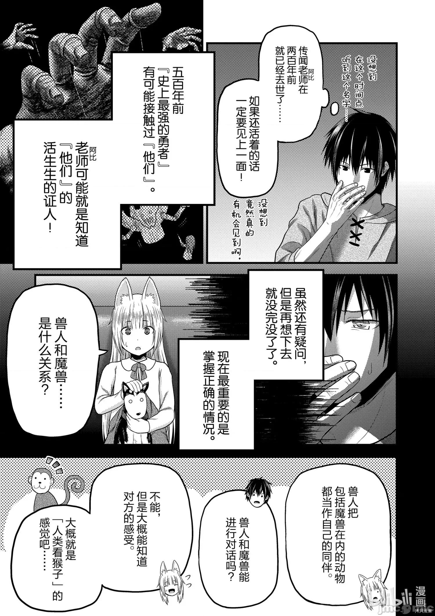 我是村民，有何贵干？ 我是村民 有意见？ - 第39话 - 拷贝漫画 拷贝漫画.zip 第21页
