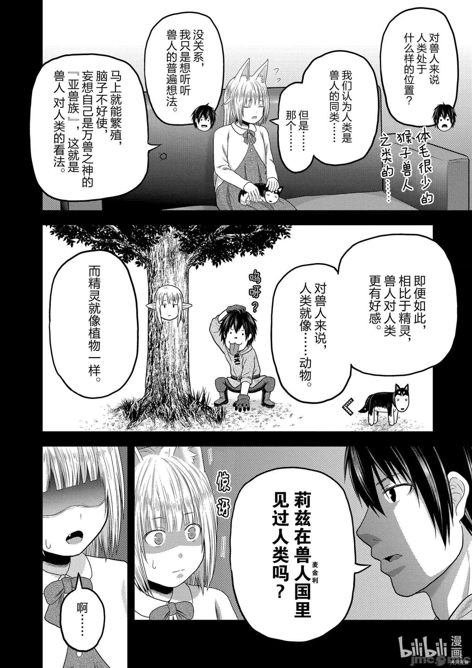 我是村民，有何贵干？ 我是村民 有意见？ - 第39话 - 拷贝漫画 拷贝漫画.zip 第22页