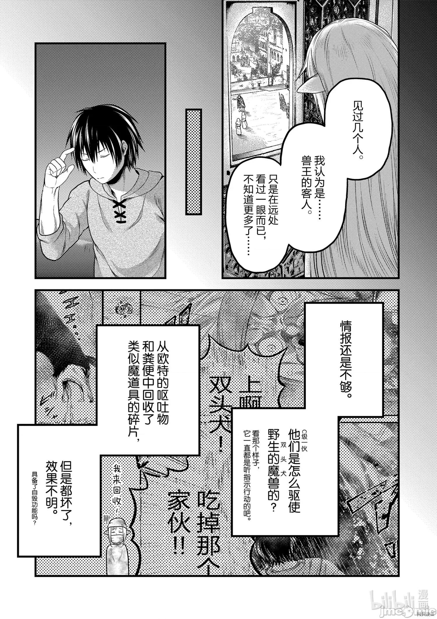 我是村民，有何贵干？ 我是村民 有意见？ - 第39话 - 拷贝漫画 拷贝漫画.zip 第23页