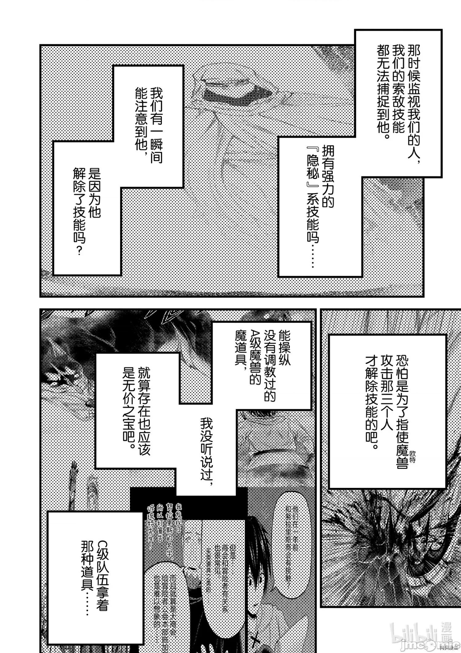 我是村民，有何贵干？ 我是村民 有意见？ - 第39话 - 拷贝漫画 拷贝漫画.zip 第24页
