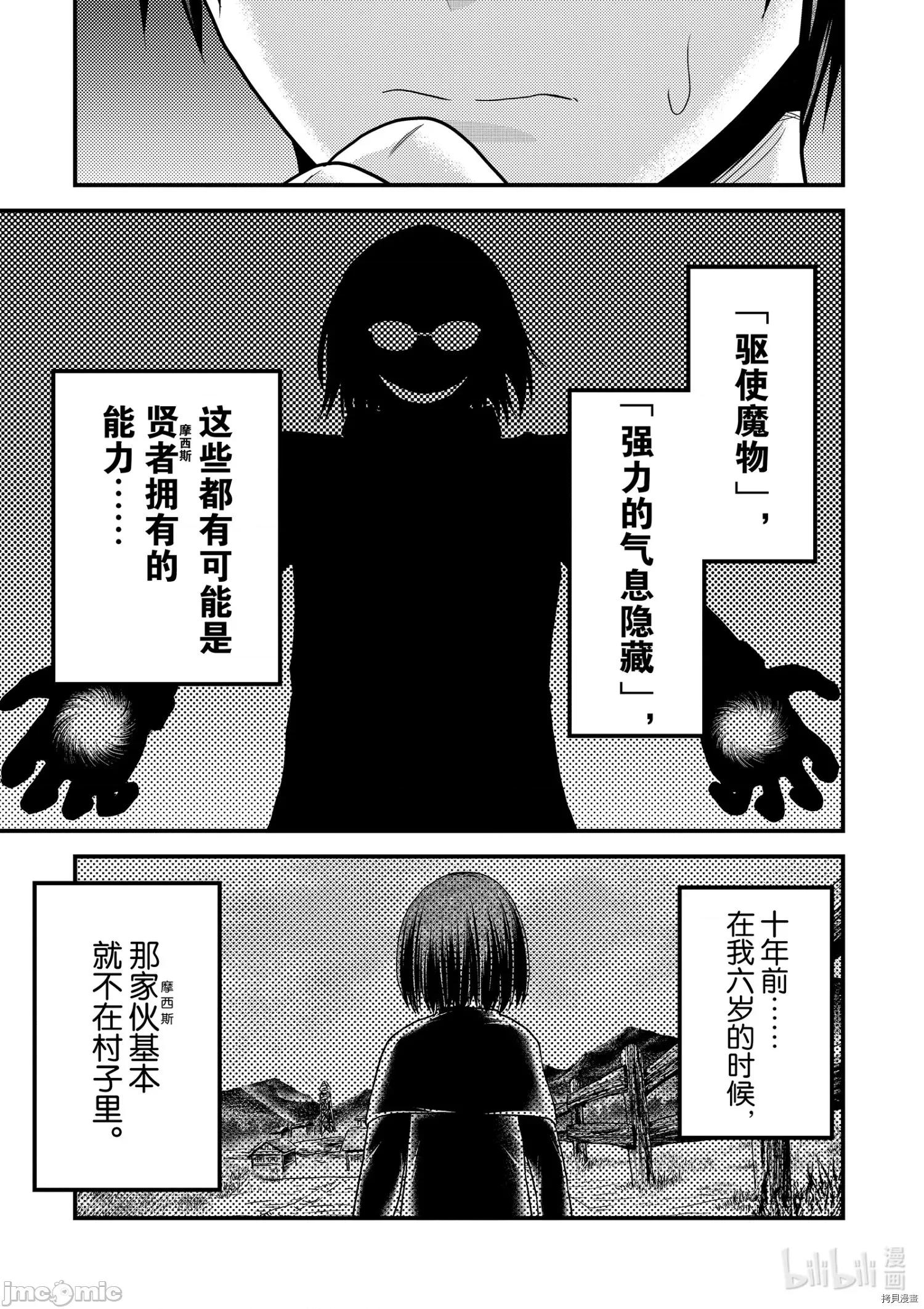 我是村民，有何贵干？ 我是村民 有意见？ - 第39话 - 拷贝漫画 拷贝漫画.zip 第25页