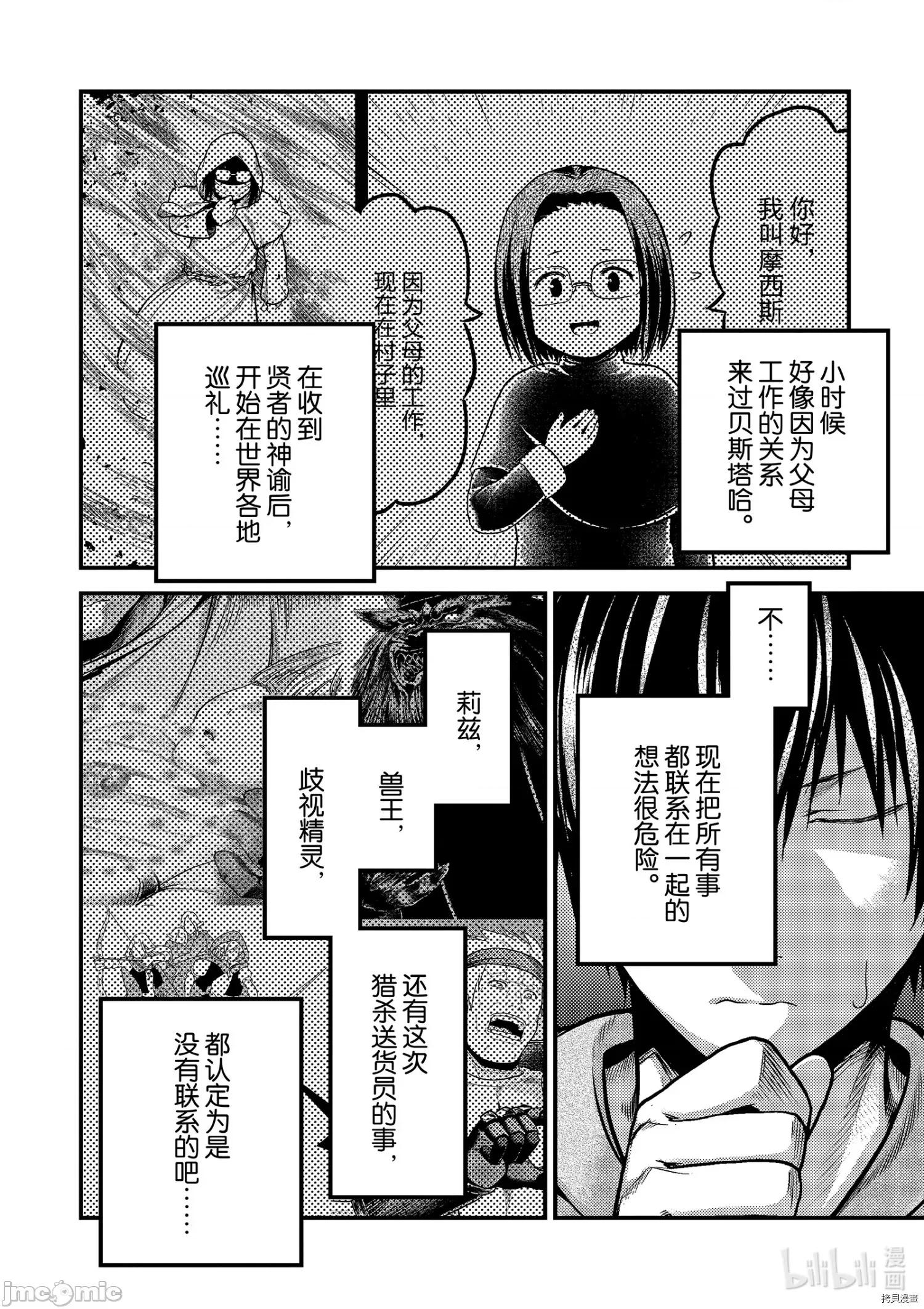 我是村民，有何贵干？ 我是村民 有意见？ - 第39话 - 拷贝漫画 拷贝漫画.zip 第26页