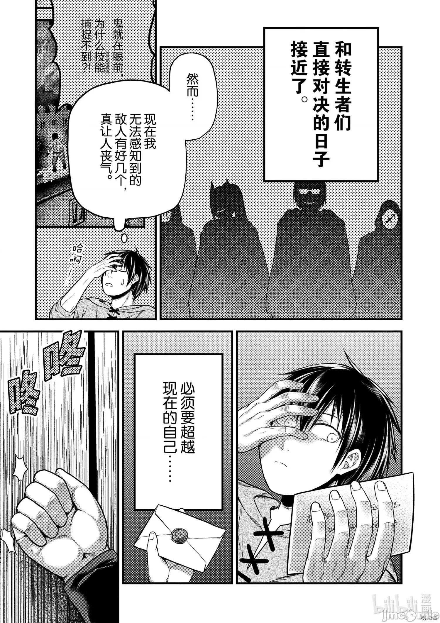 我是村民，有何贵干？ 我是村民 有意见？ - 第39话 - 拷贝漫画 拷贝漫画.zip 第27页