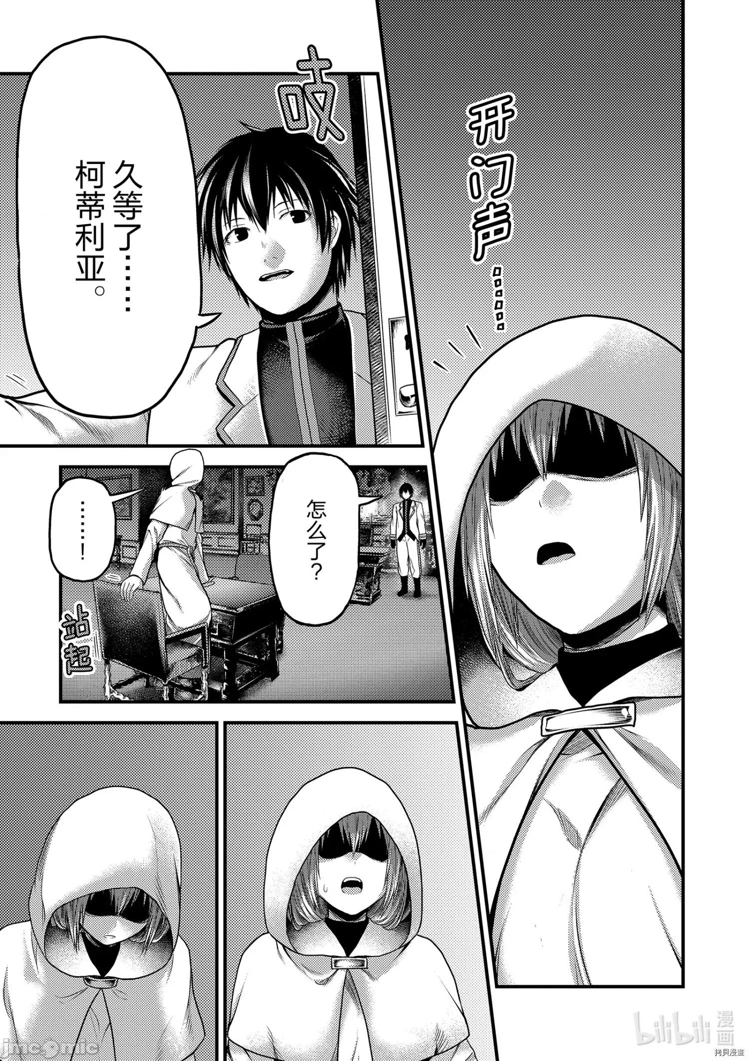 我是村民，有何贵干？ 我是村民 有意见？ - 第39话 - 拷贝漫画 拷贝漫画.zip 第29页