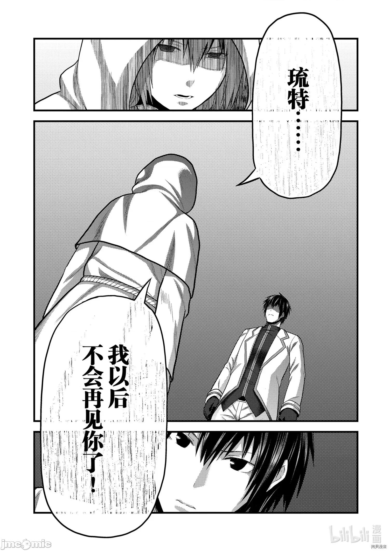 我是村民，有何贵干？ 我是村民 有意见？ - 第39话 - 拷贝漫画 拷贝漫画.zip 第30页