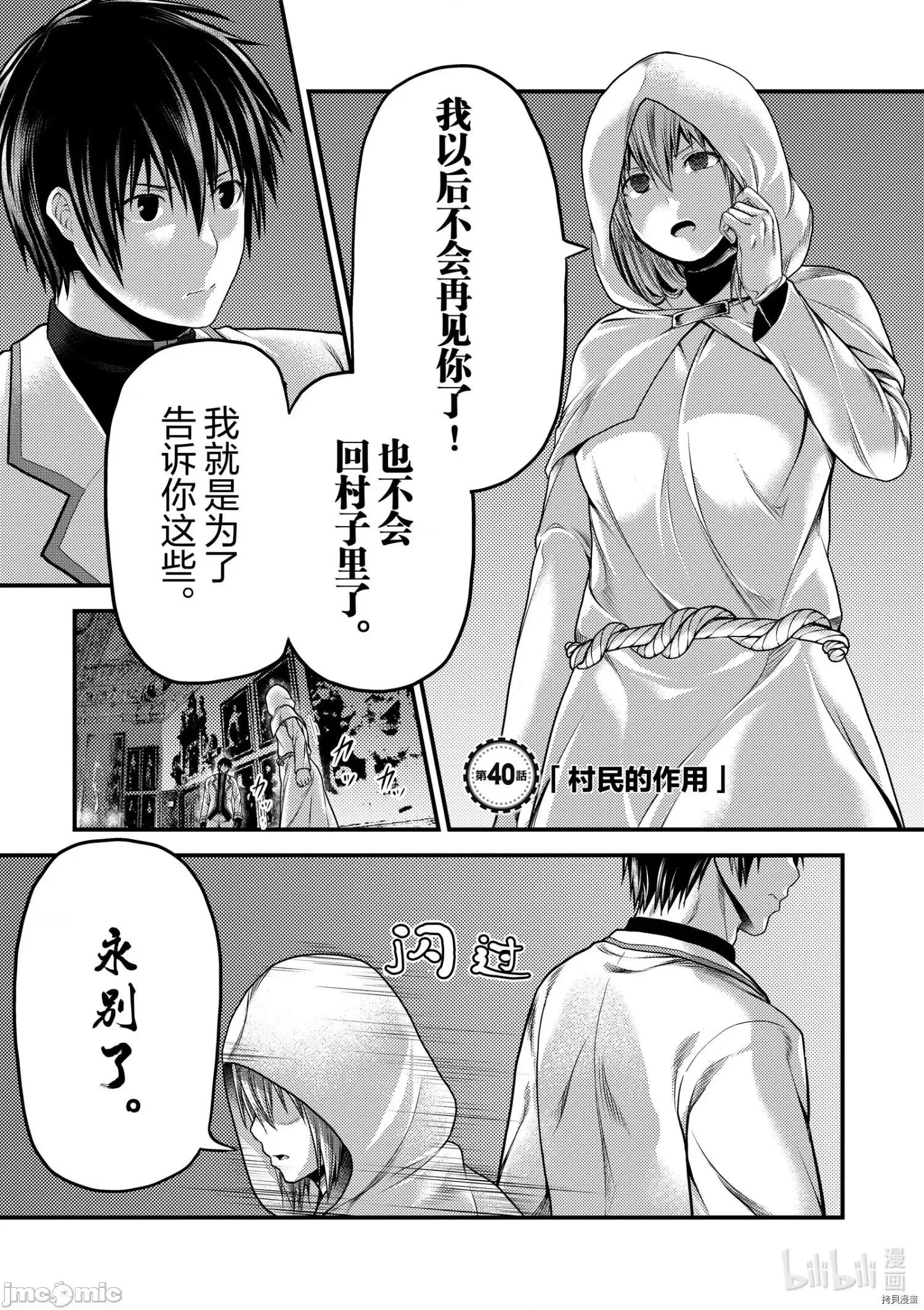 我是村民，有何贵干？ 我是村民 有意见？ - 第40话 - 拷贝漫画 拷贝漫画.zip 第1页