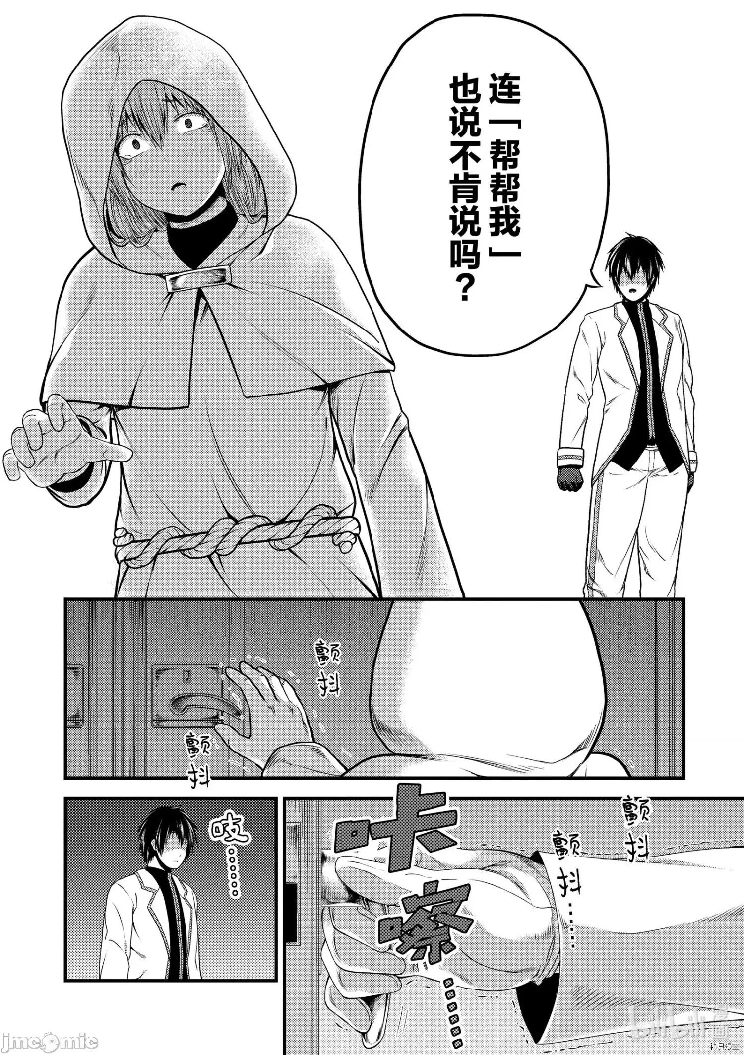 我是村民，有何贵干？ 我是村民 有意见？ - 第40话 - 拷贝漫画 拷贝漫画.zip 第2页