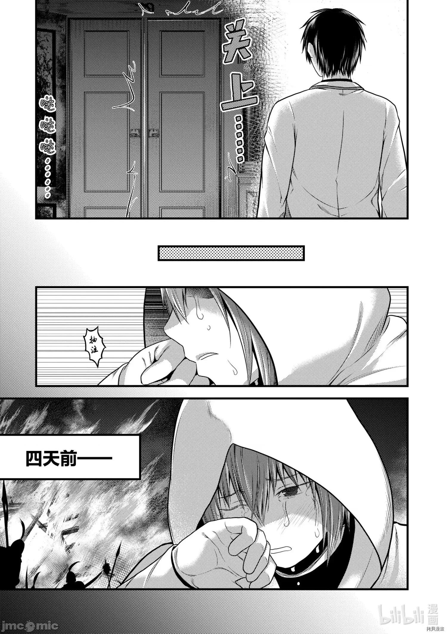 我是村民，有何贵干？ 我是村民 有意见？ - 第40话 - 拷贝漫画 拷贝漫画.zip 第3页
