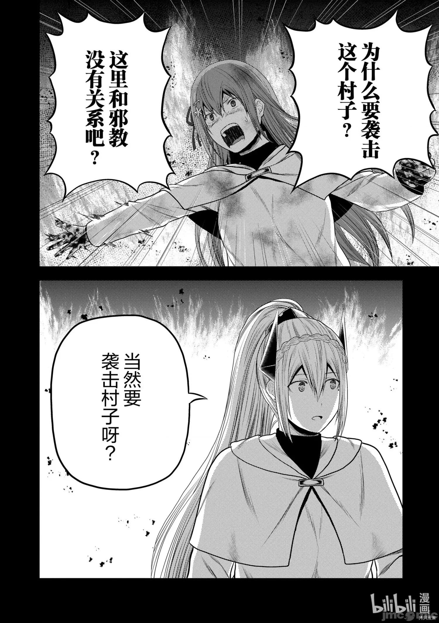 我是村民，有何贵干？ 我是村民 有意见？ - 第40话 - 拷贝漫画 拷贝漫画.zip 第6页
