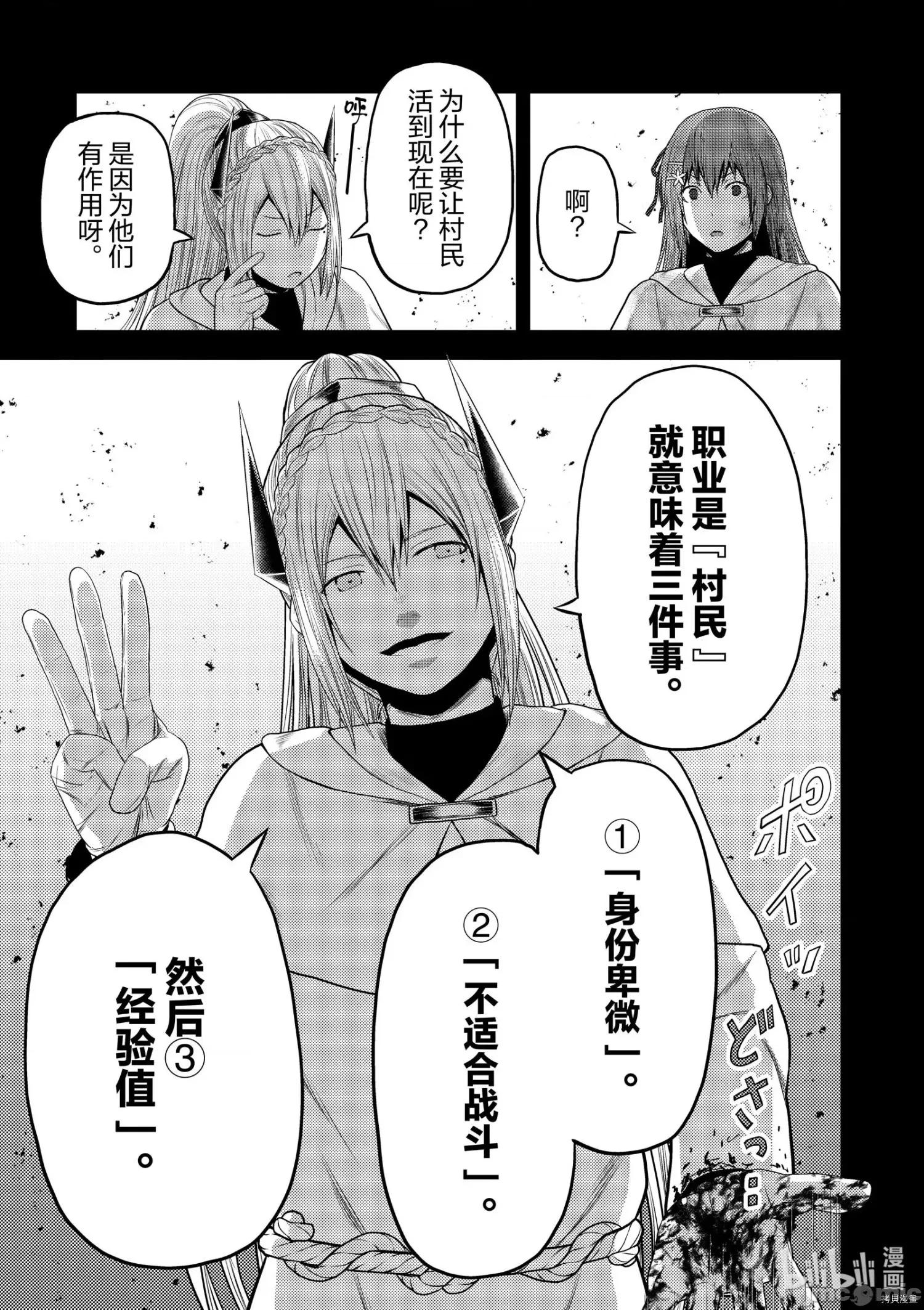 我是村民，有何贵干？ 我是村民 有意见？ - 第40话 - 拷贝漫画 拷贝漫画.zip 第7页