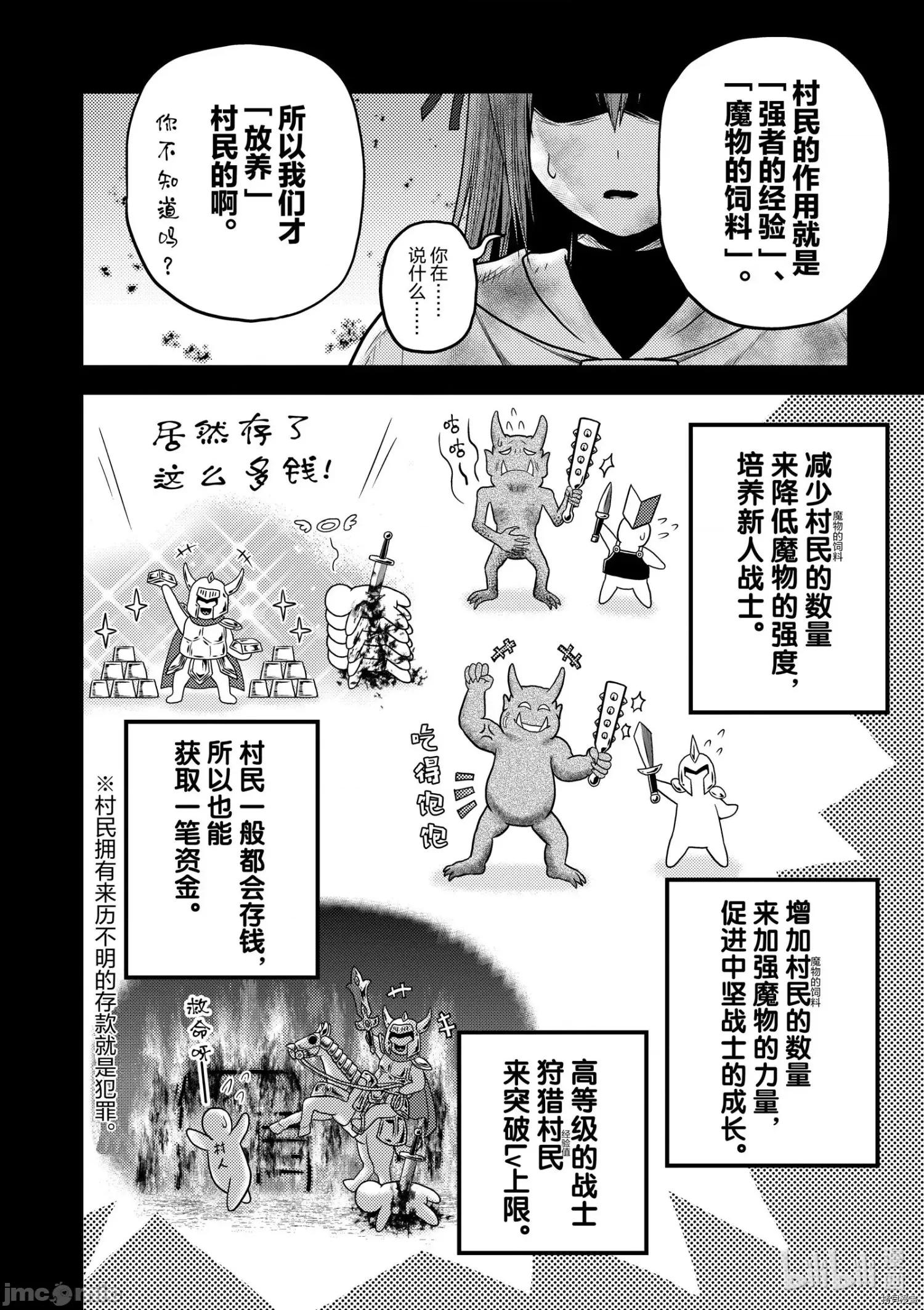 我是村民，有何贵干？ 我是村民 有意见？ - 第40话 - 拷贝漫画 拷贝漫画.zip 第8页